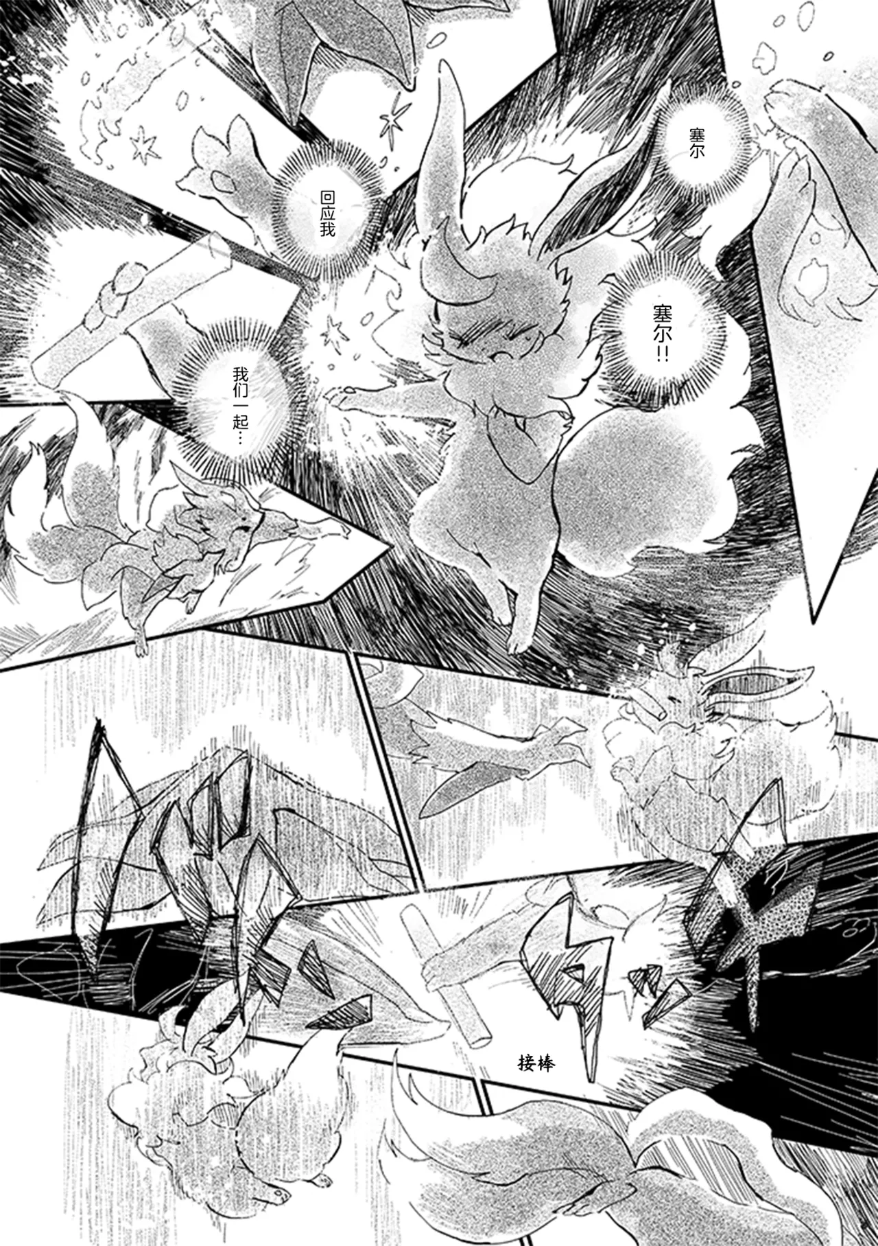 ゆらのyuranoいつか星の降る海でSomeday,on the Star Falling Sea于星辰垂落之海PokemonChinese林观汉化 - Image 494