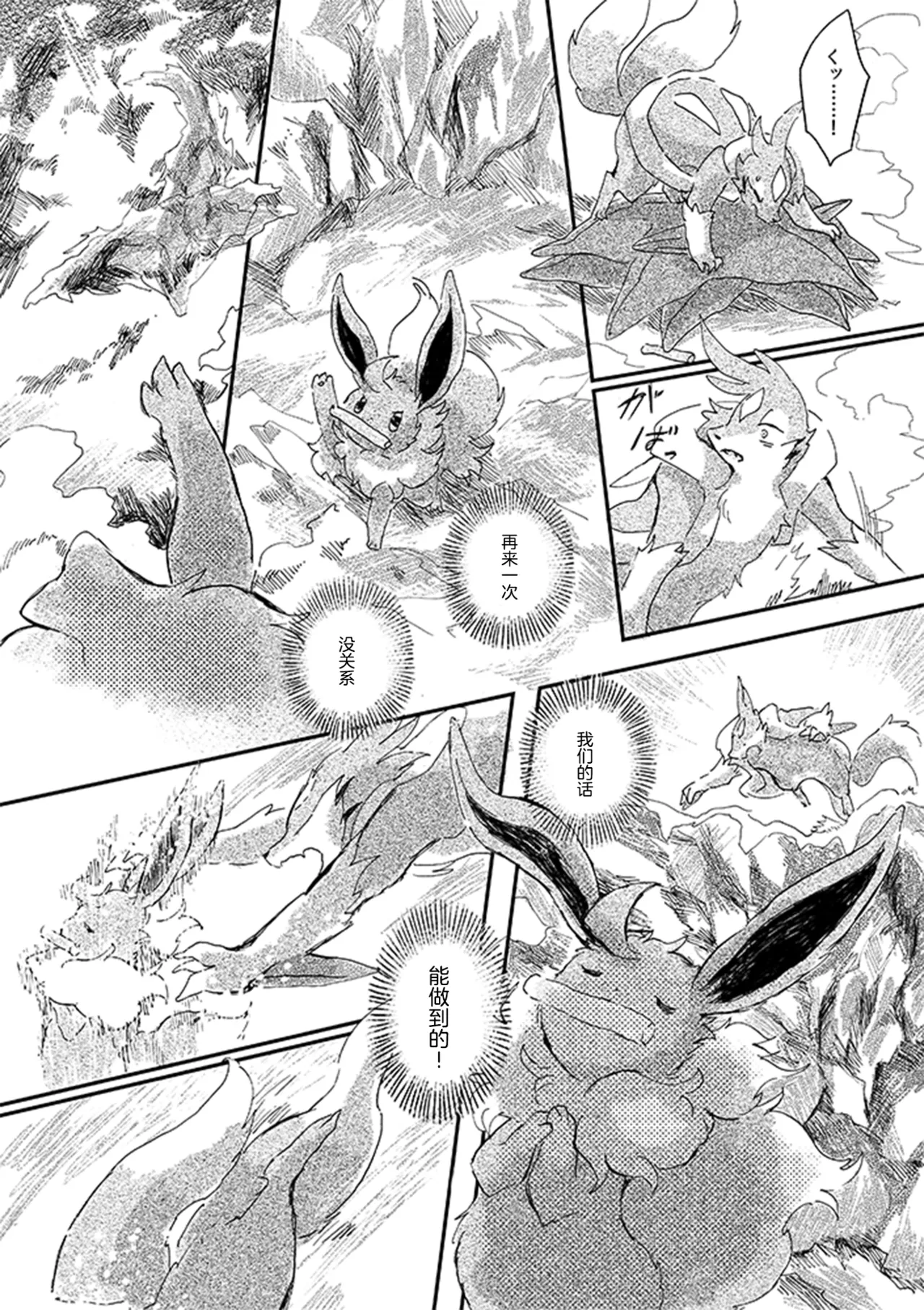 ゆらのyuranoいつか星の降る海でSomeday,on the Star Falling Sea于星辰垂落之海PokemonChinese林观汉化 - Image 495