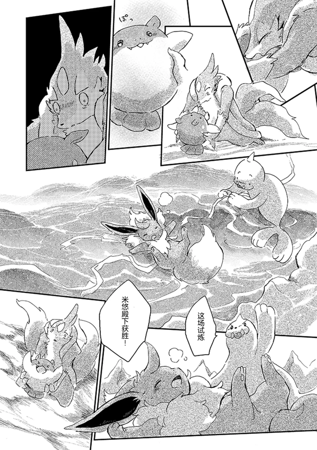 ゆらのyuranoいつか星の降る海でSomeday,on the Star Falling Sea于星辰垂落之海PokemonChinese林观汉化 - Image 496