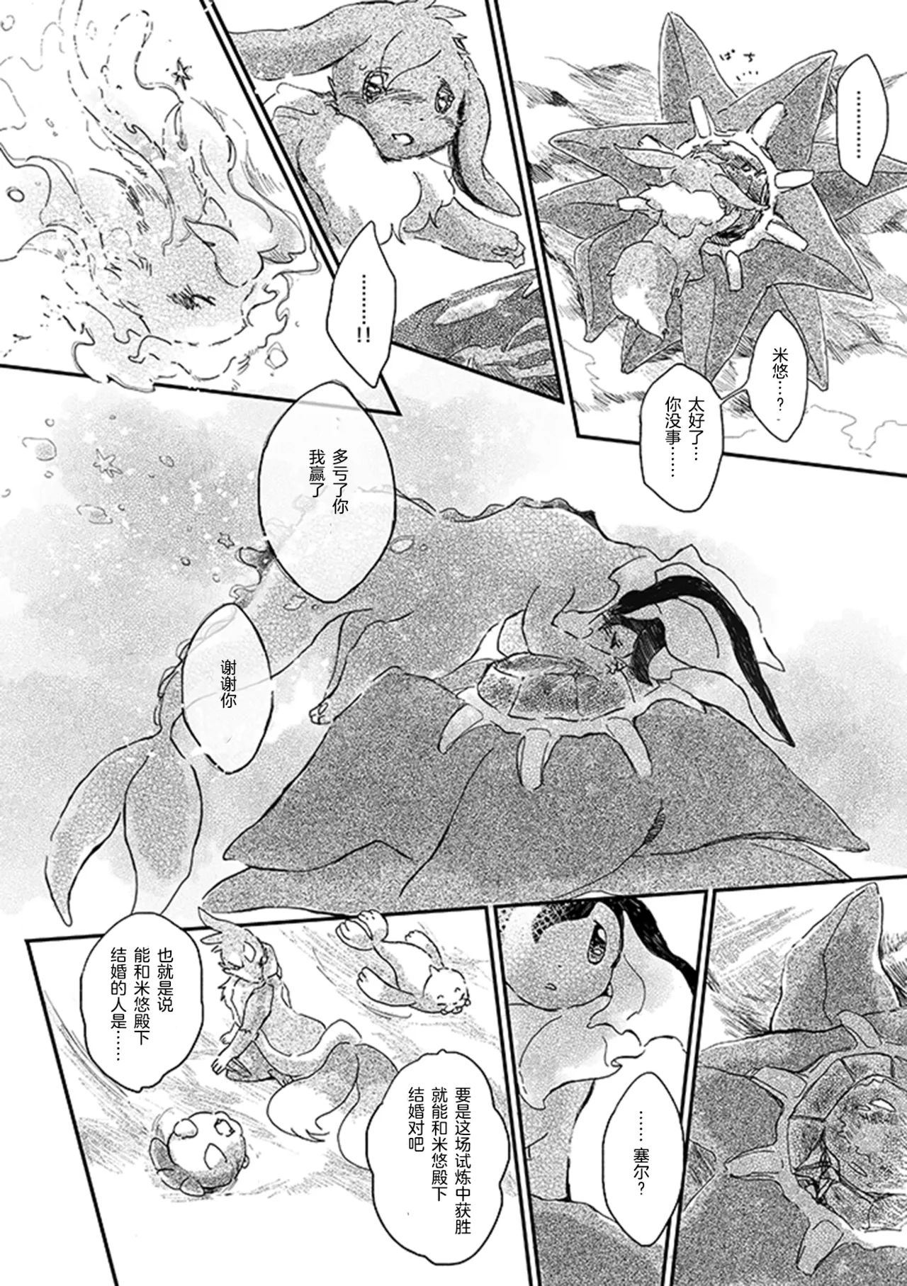 ゆらのyuranoいつか星の降る海でSomeday,on the Star Falling Sea于星辰垂落之海PokemonChinese林观汉化 - Image 498