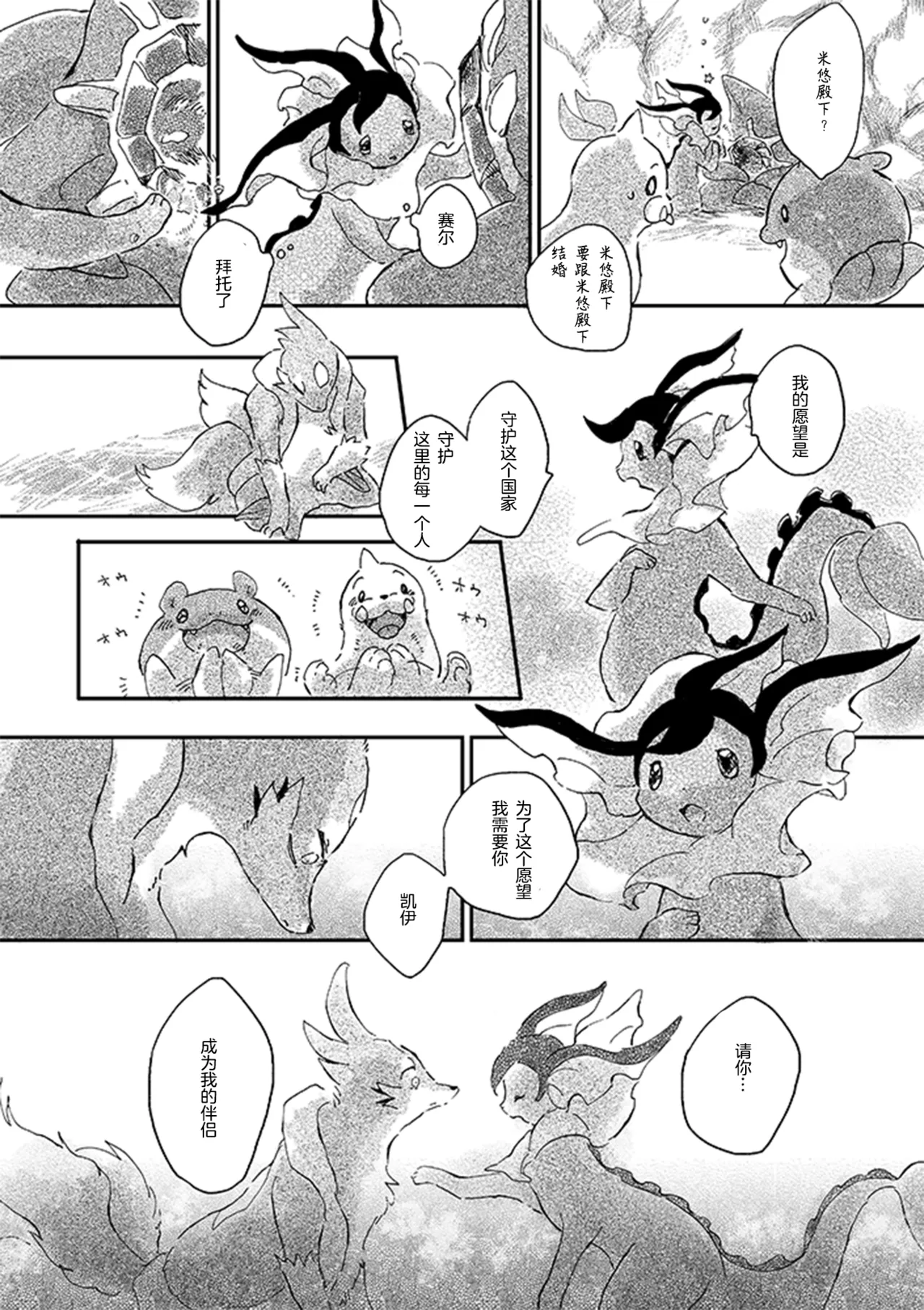 ゆらのyuranoいつか星の降る海でSomeday,on the Star Falling Sea于星辰垂落之海PokemonChinese林观汉化 - Image 499
