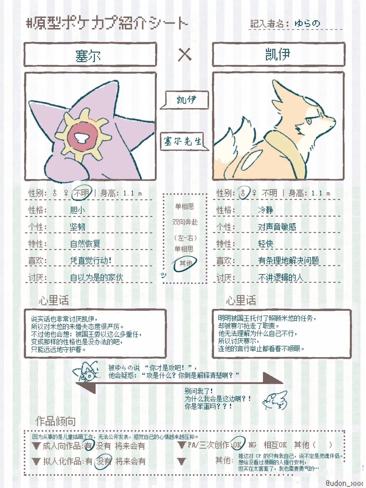 ゆらのyuranoいつか星の降る海でSomeday,on the Star Falling Sea于星辰垂落之海PokemonChinese林观汉化 - Image 5