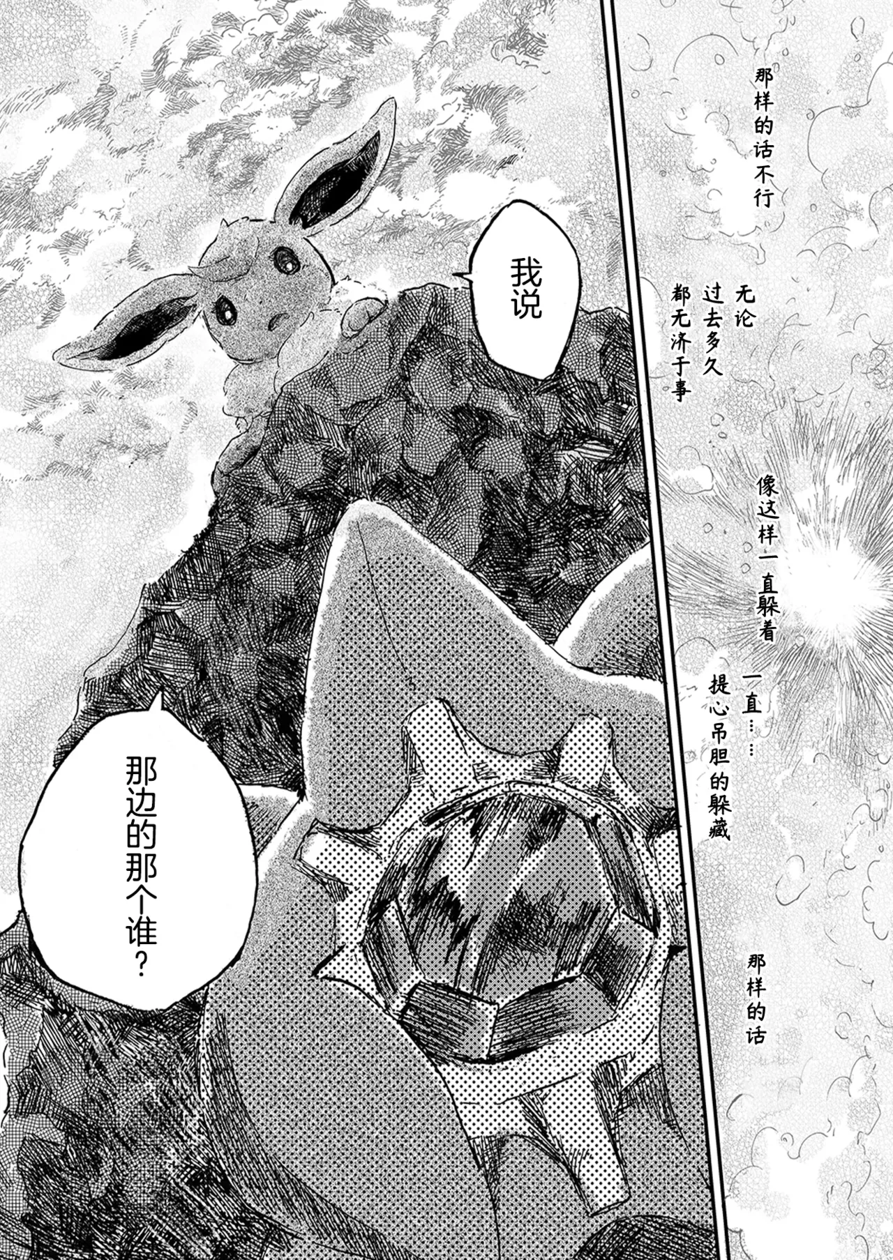 ゆらのyuranoいつか星の降る海でSomeday,on the Star Falling Sea于星辰垂落之海PokemonChinese林观汉化 - Image 50