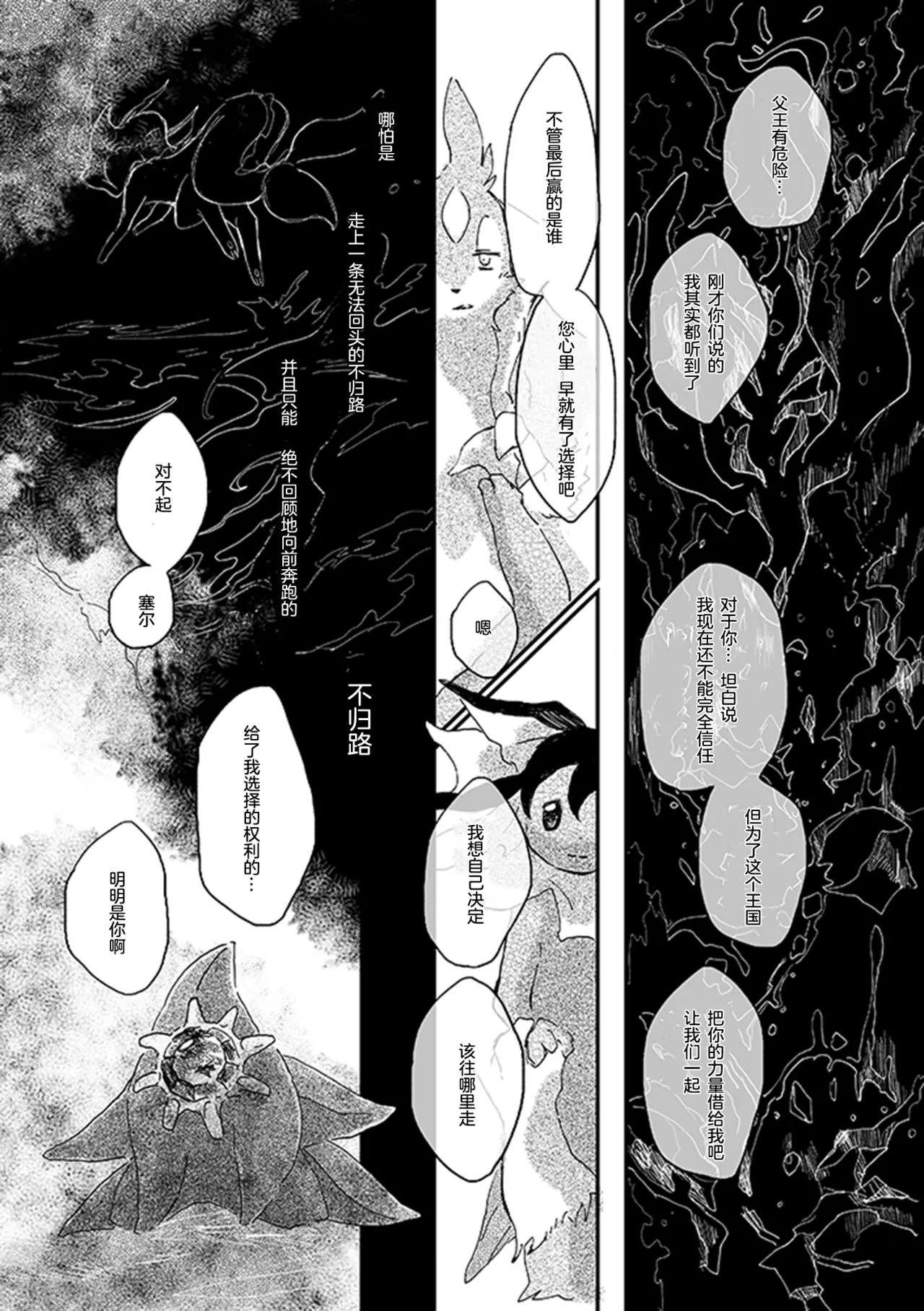 ゆらのyuranoいつか星の降る海でSomeday,on the Star Falling Sea于星辰垂落之海PokemonChinese林观汉化 - Image 500