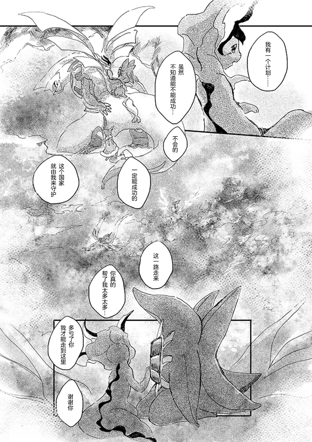 ゆらのyuranoいつか星の降る海でSomeday,on the Star Falling Sea于星辰垂落之海PokemonChinese林观汉化 - Image 501