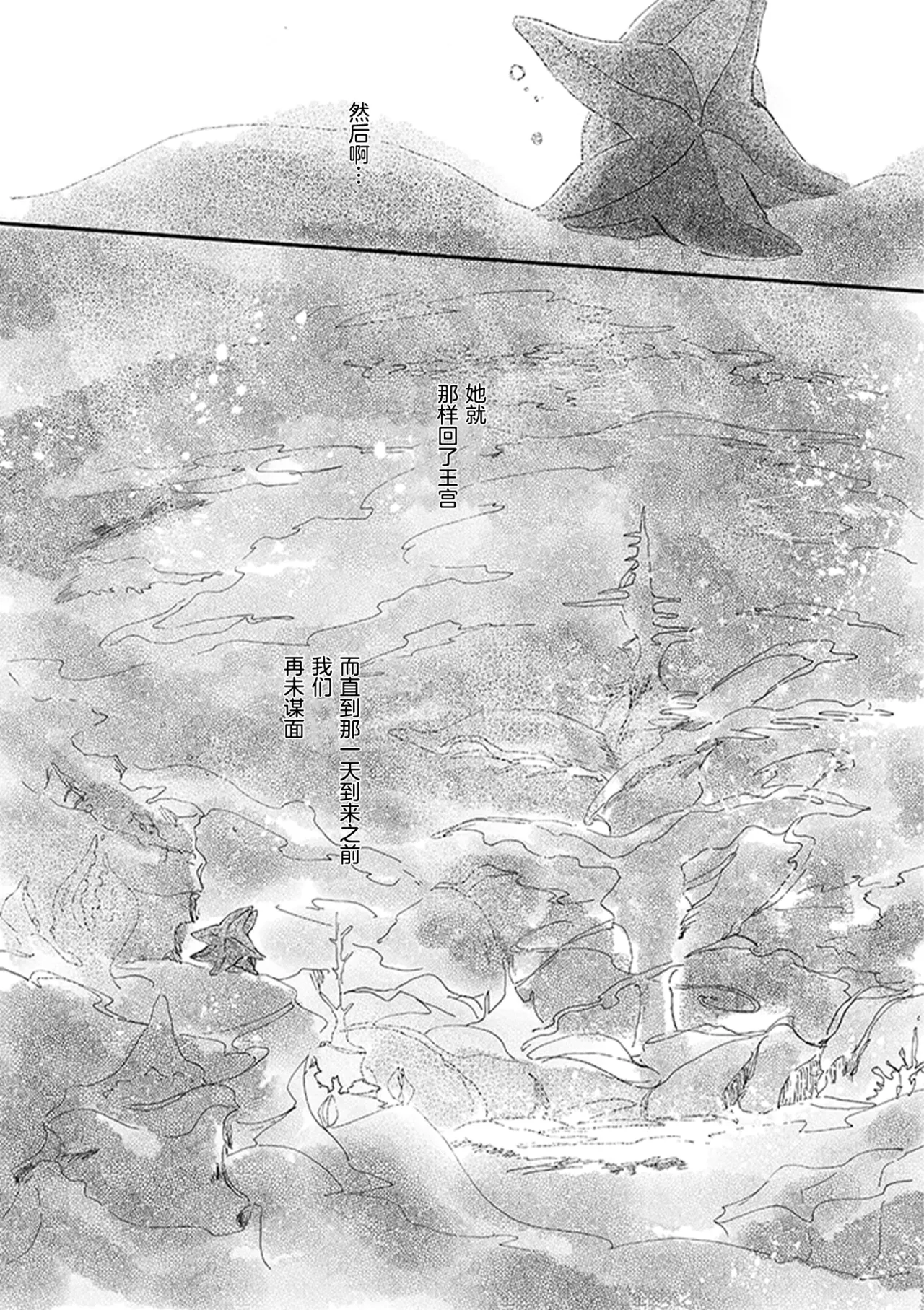 ゆらのyuranoいつか星の降る海でSomeday,on the Star Falling Sea于星辰垂落之海PokemonChinese林观汉化 - Image 502