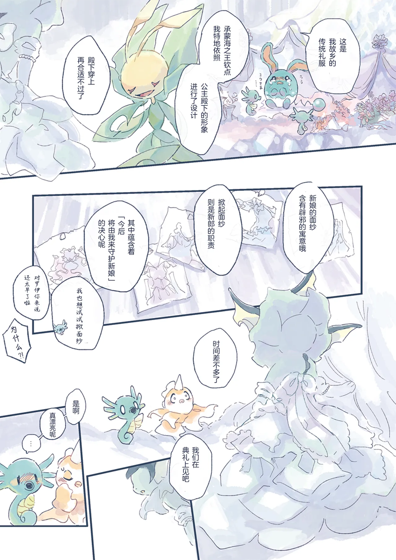 ゆらのyuranoいつか星の降る海でSomeday,on the Star Falling Sea于星辰垂落之海PokemonChinese林观汉化 - Image 506