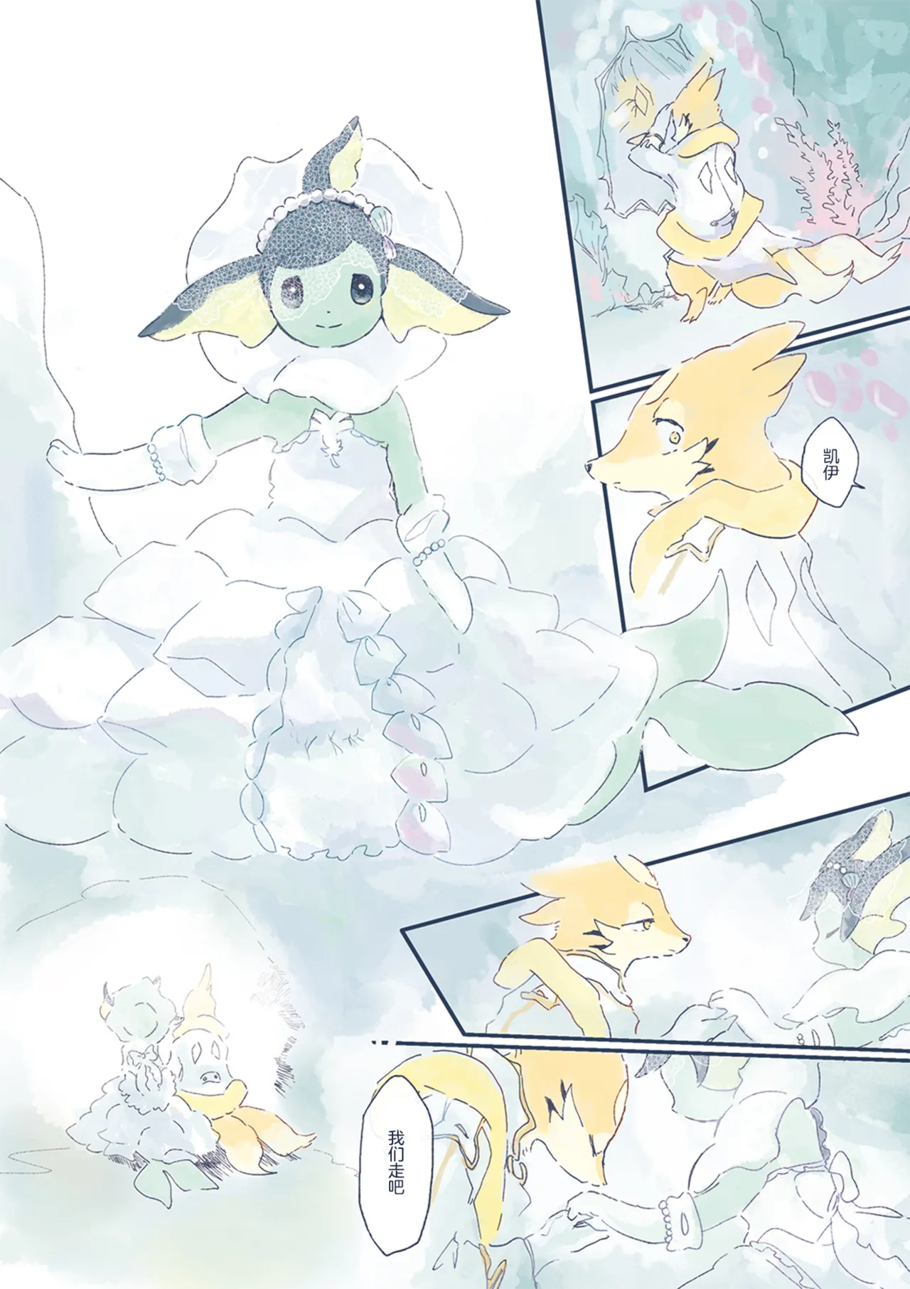 ゆらのyuranoいつか星の降る海でSomeday,on the Star Falling Sea于星辰垂落之海PokemonChinese林观汉化 - Image 507