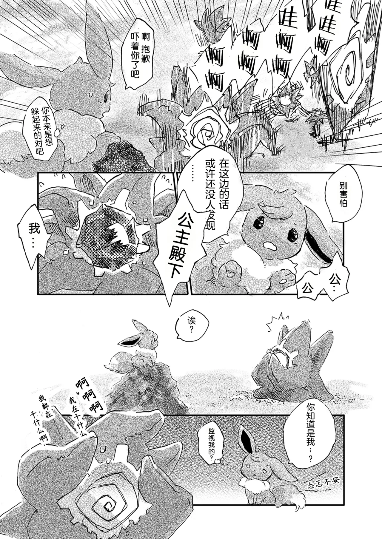 ゆらのyuranoいつか星の降る海でSomeday,on the Star Falling Sea于星辰垂落之海PokemonChinese林观汉化 - Image 51