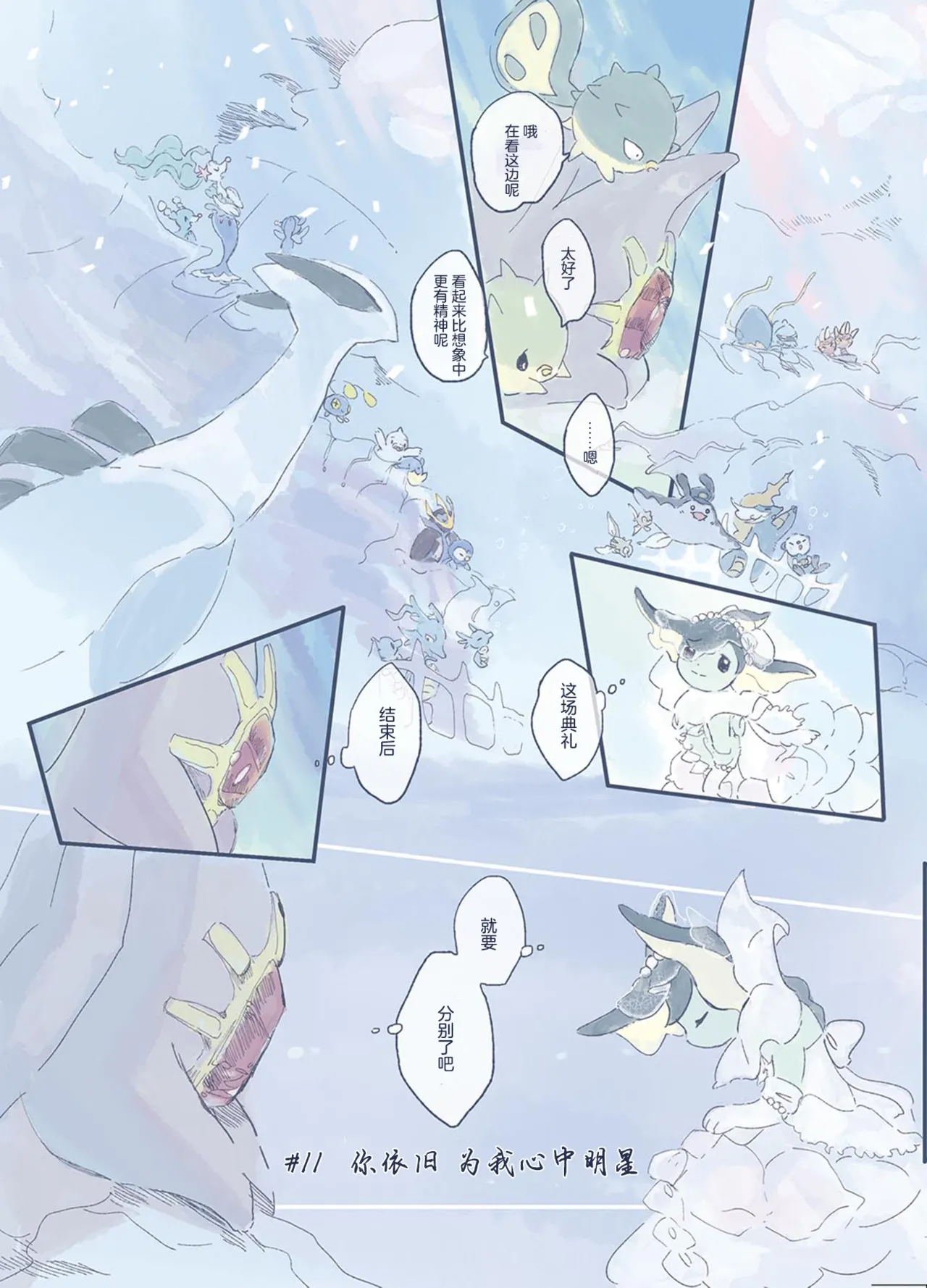 ゆらのyuranoいつか星の降る海でSomeday,on the Star Falling Sea于星辰垂落之海PokemonChinese林观汉化 - Image 510