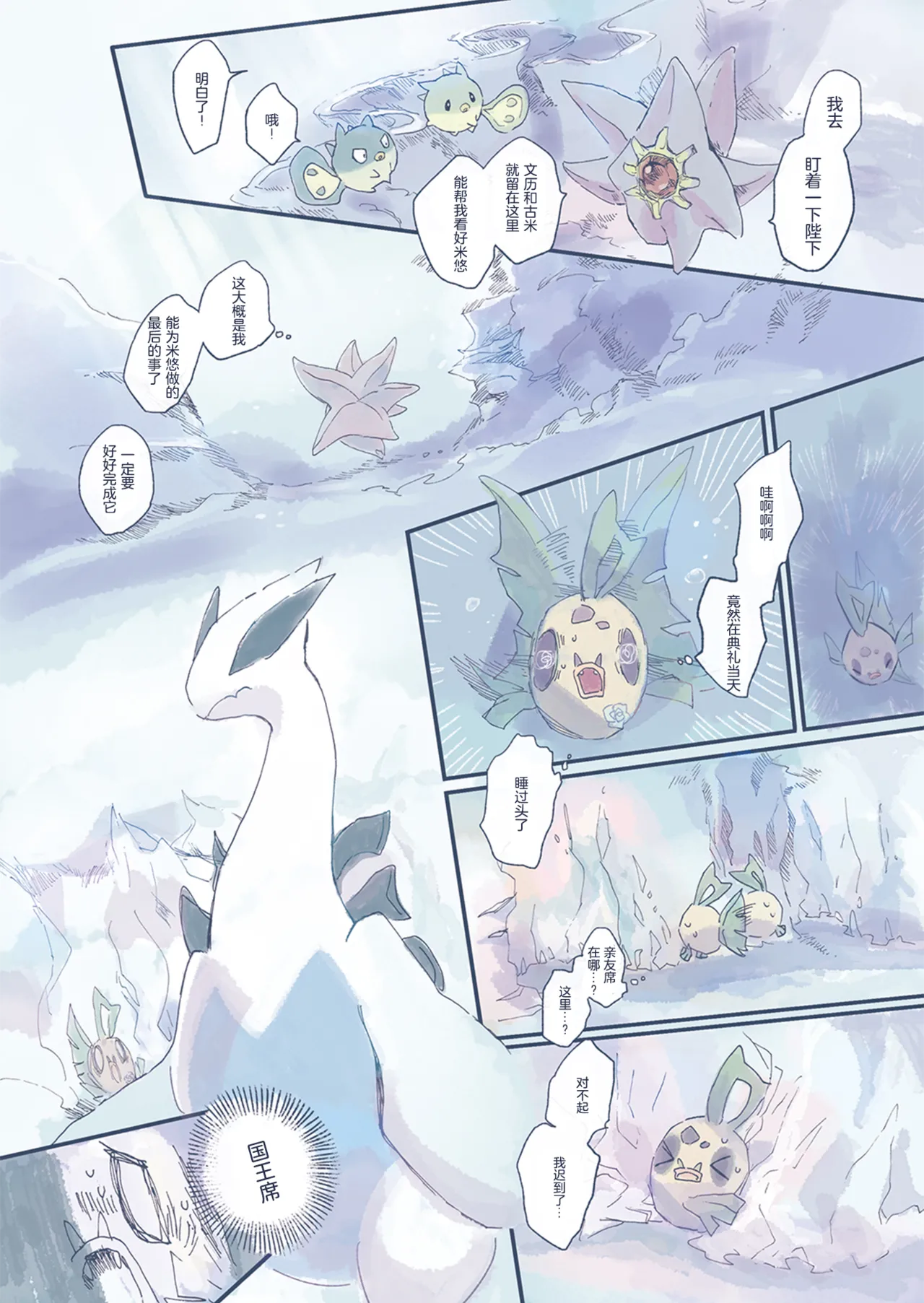 ゆらのyuranoいつか星の降る海でSomeday,on the Star Falling Sea于星辰垂落之海PokemonChinese林观汉化 - Image 511