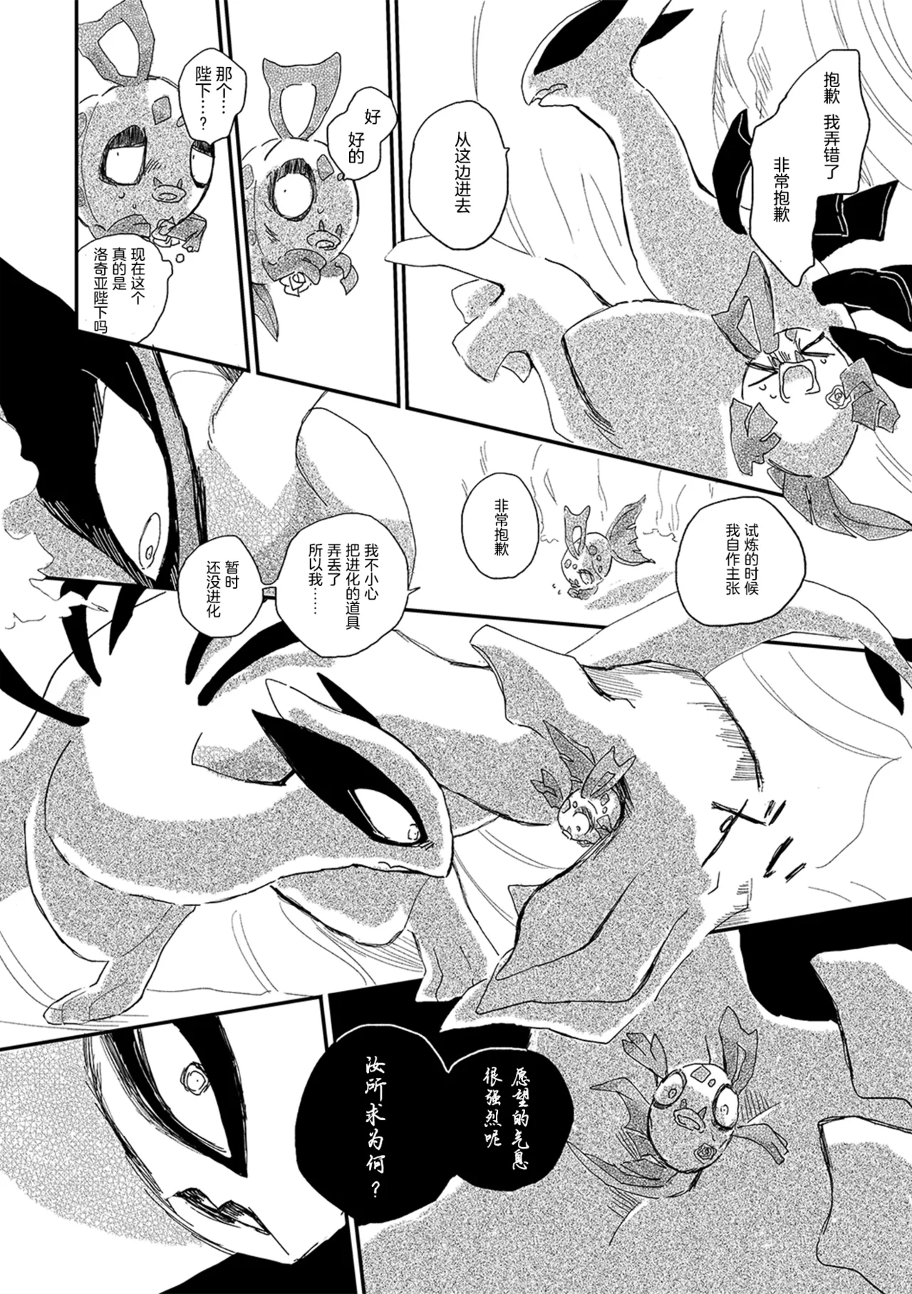 ゆらのyuranoいつか星の降る海でSomeday,on the Star Falling Sea于星辰垂落之海PokemonChinese林观汉化 - Image 512