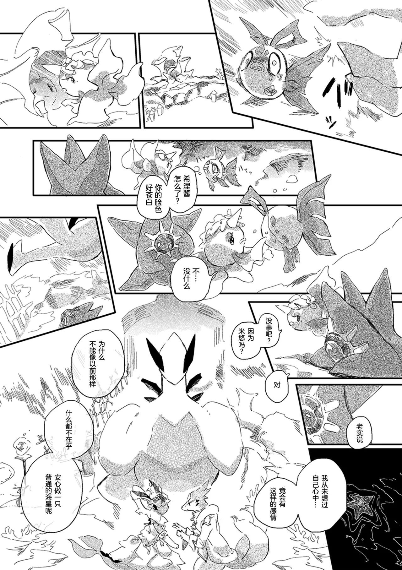 ゆらのyuranoいつか星の降る海でSomeday,on the Star Falling Sea于星辰垂落之海PokemonChinese林观汉化 - Image 513