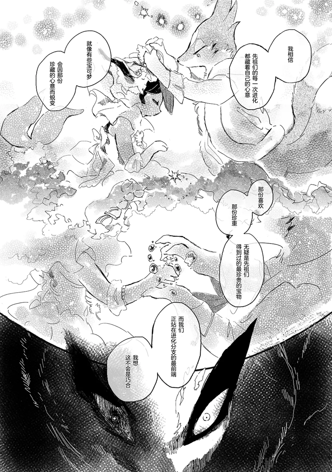 ゆらのyuranoいつか星の降る海でSomeday,on the Star Falling Sea于星辰垂落之海PokemonChinese林观汉化 - Image 514