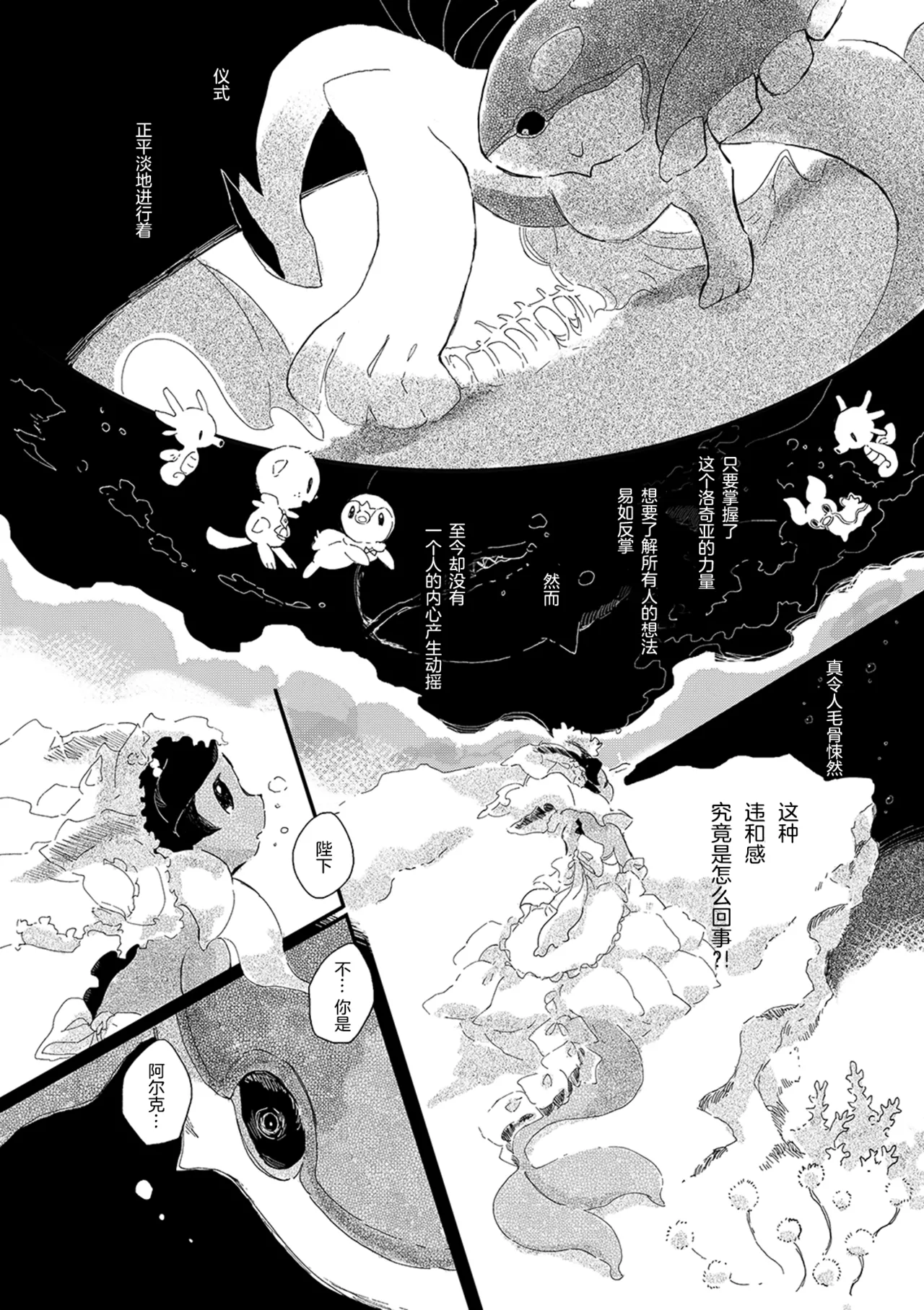 ゆらのyuranoいつか星の降る海でSomeday,on the Star Falling Sea于星辰垂落之海PokemonChinese林观汉化 - Image 515