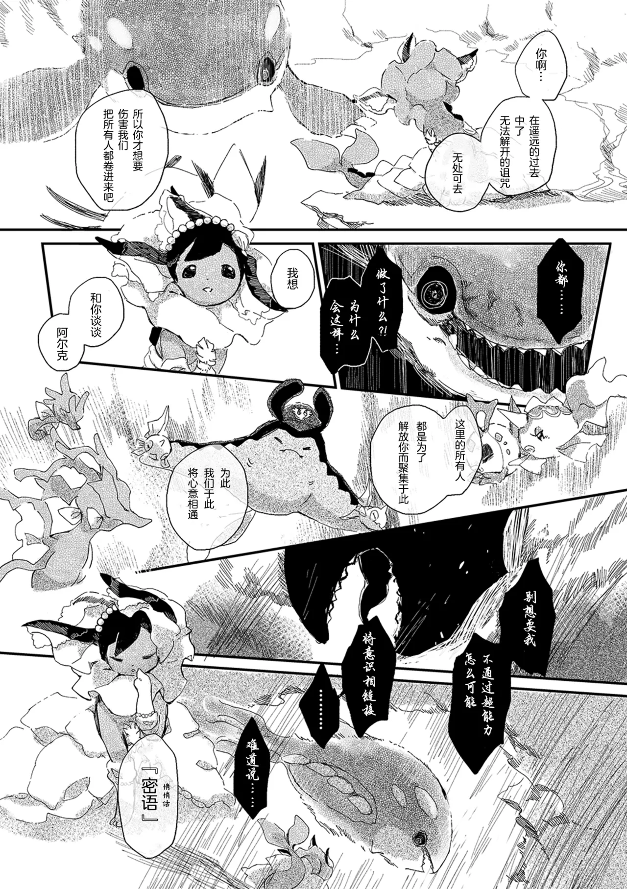 ゆらのyuranoいつか星の降る海でSomeday,on the Star Falling Sea于星辰垂落之海PokemonChinese林观汉化 - Image 516