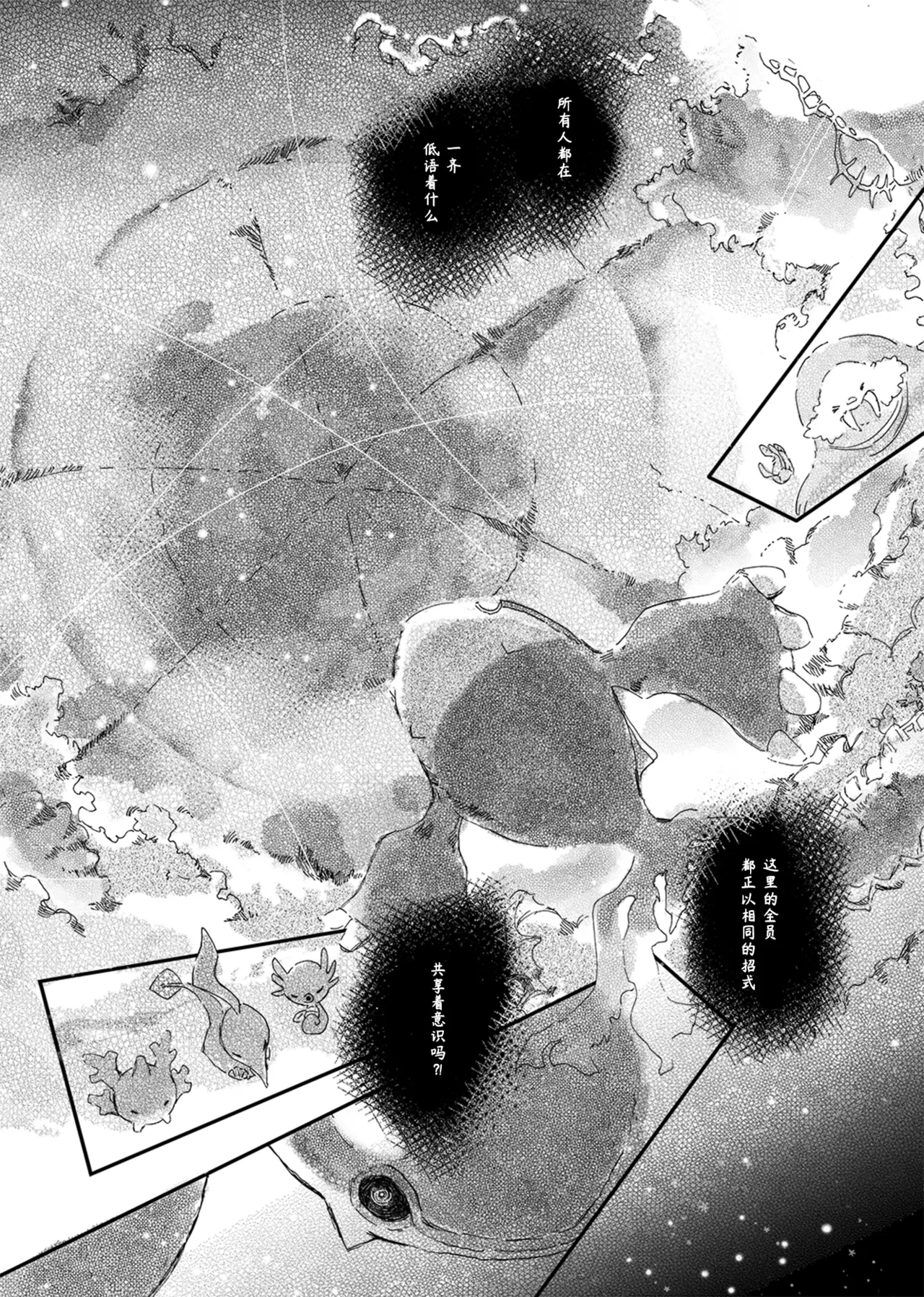 ゆらのyuranoいつか星の降る海でSomeday,on the Star Falling Sea于星辰垂落之海PokemonChinese林观汉化 - Image 517