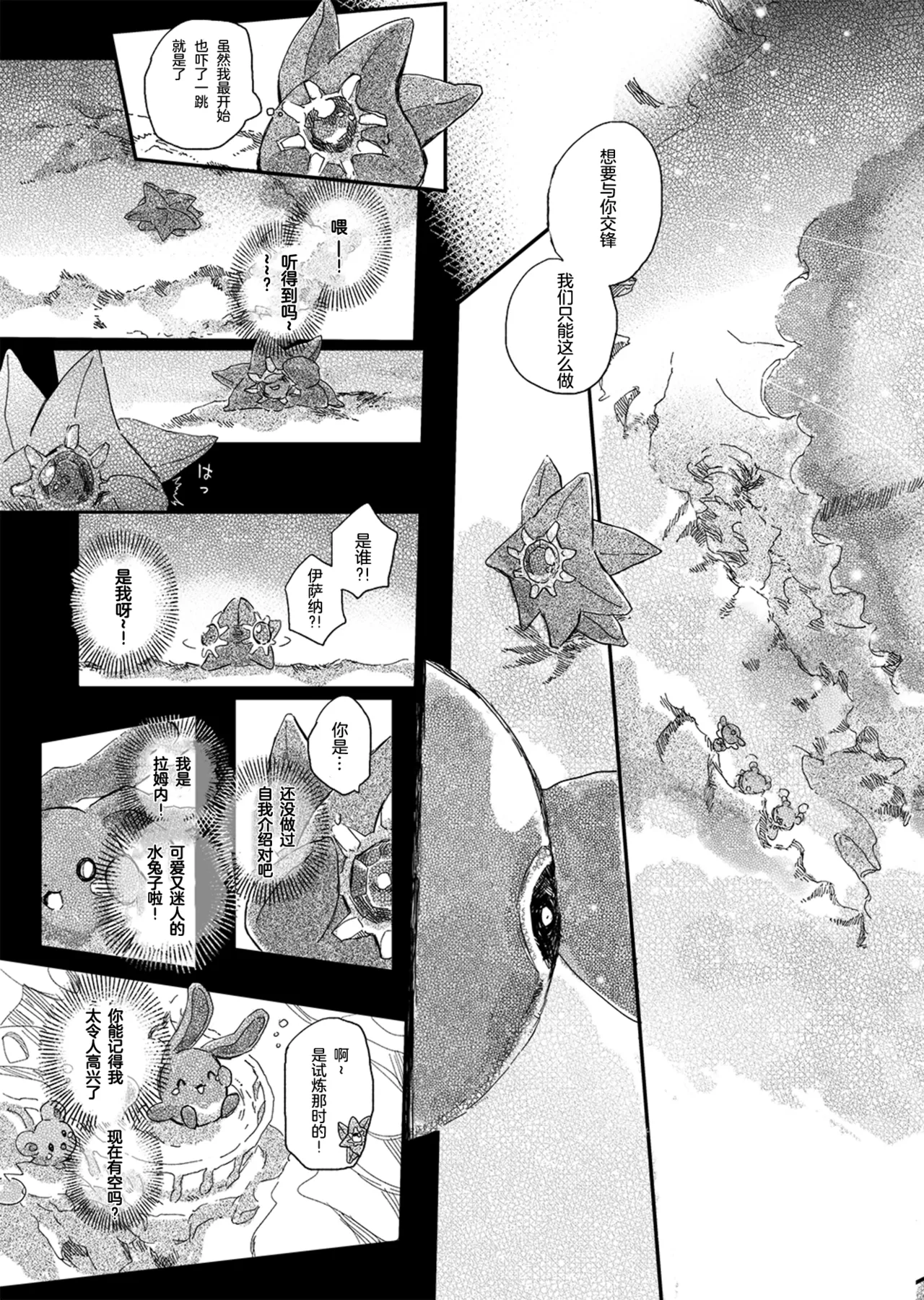 ゆらのyuranoいつか星の降る海でSomeday,on the Star Falling Sea于星辰垂落之海PokemonChinese林观汉化 - Image 518