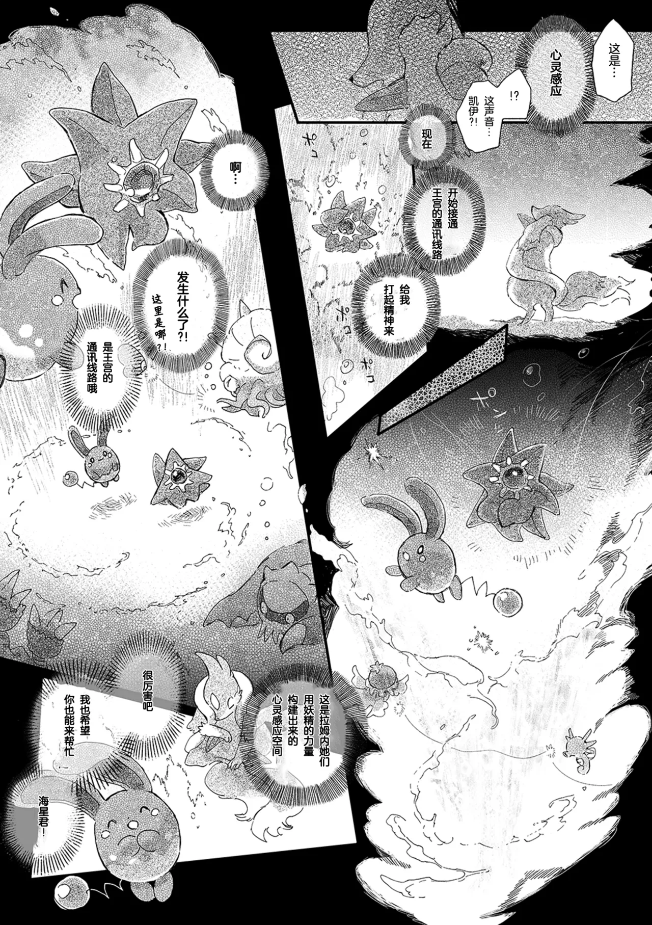 ゆらのyuranoいつか星の降る海でSomeday,on the Star Falling Sea于星辰垂落之海PokemonChinese林观汉化 - Image 519
