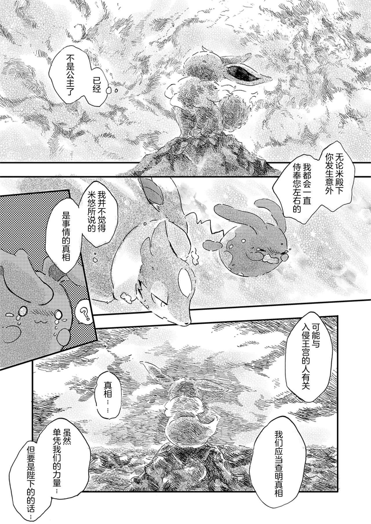 ゆらのyuranoいつか星の降る海でSomeday,on the Star Falling Sea于星辰垂落之海PokemonChinese林观汉化 - Image 52