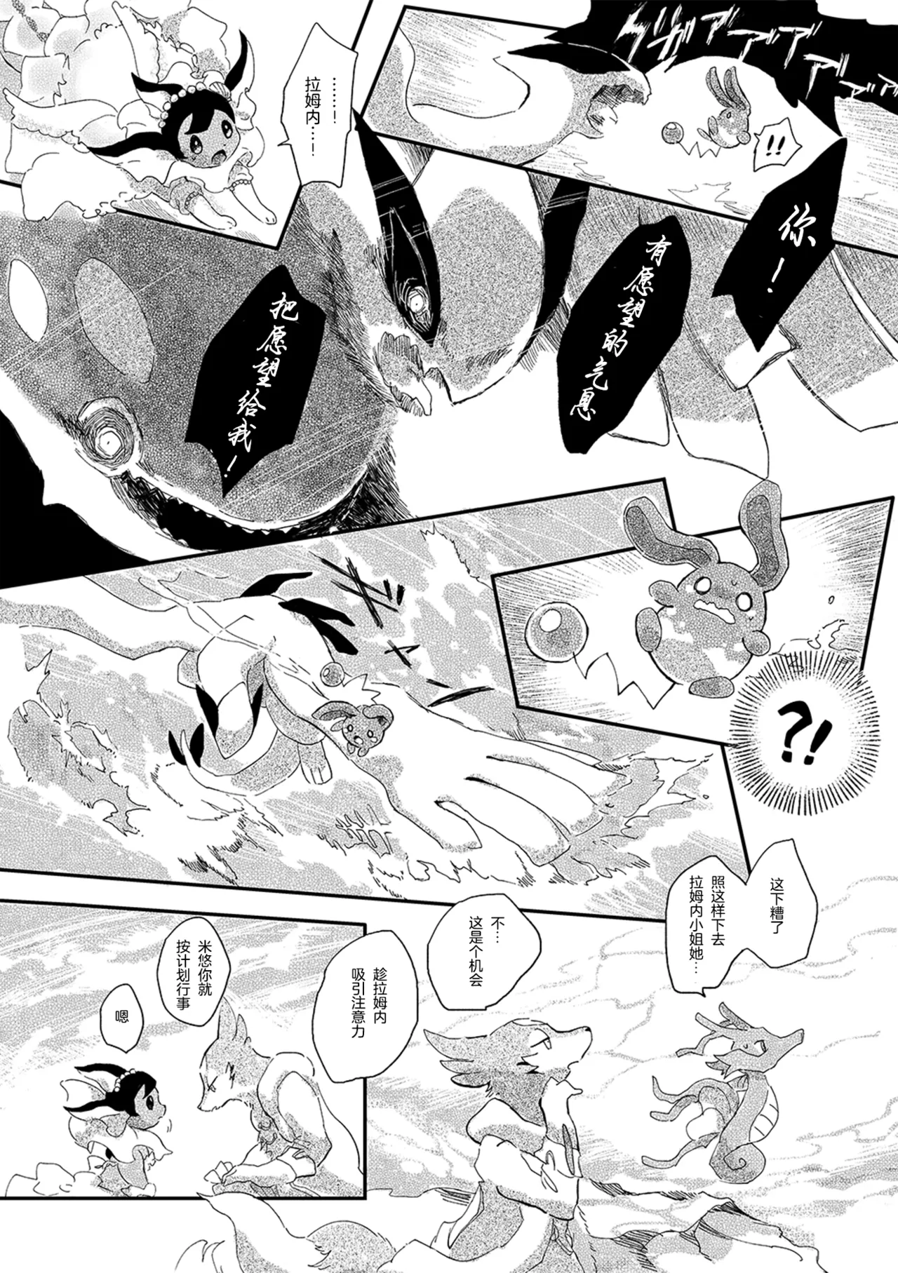 ゆらのyuranoいつか星の降る海でSomeday,on the Star Falling Sea于星辰垂落之海PokemonChinese林观汉化 - Image 521