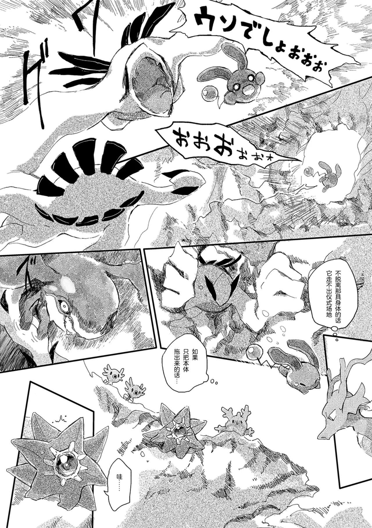 ゆらのyuranoいつか星の降る海でSomeday,on the Star Falling Sea于星辰垂落之海PokemonChinese林观汉化 - Image 522