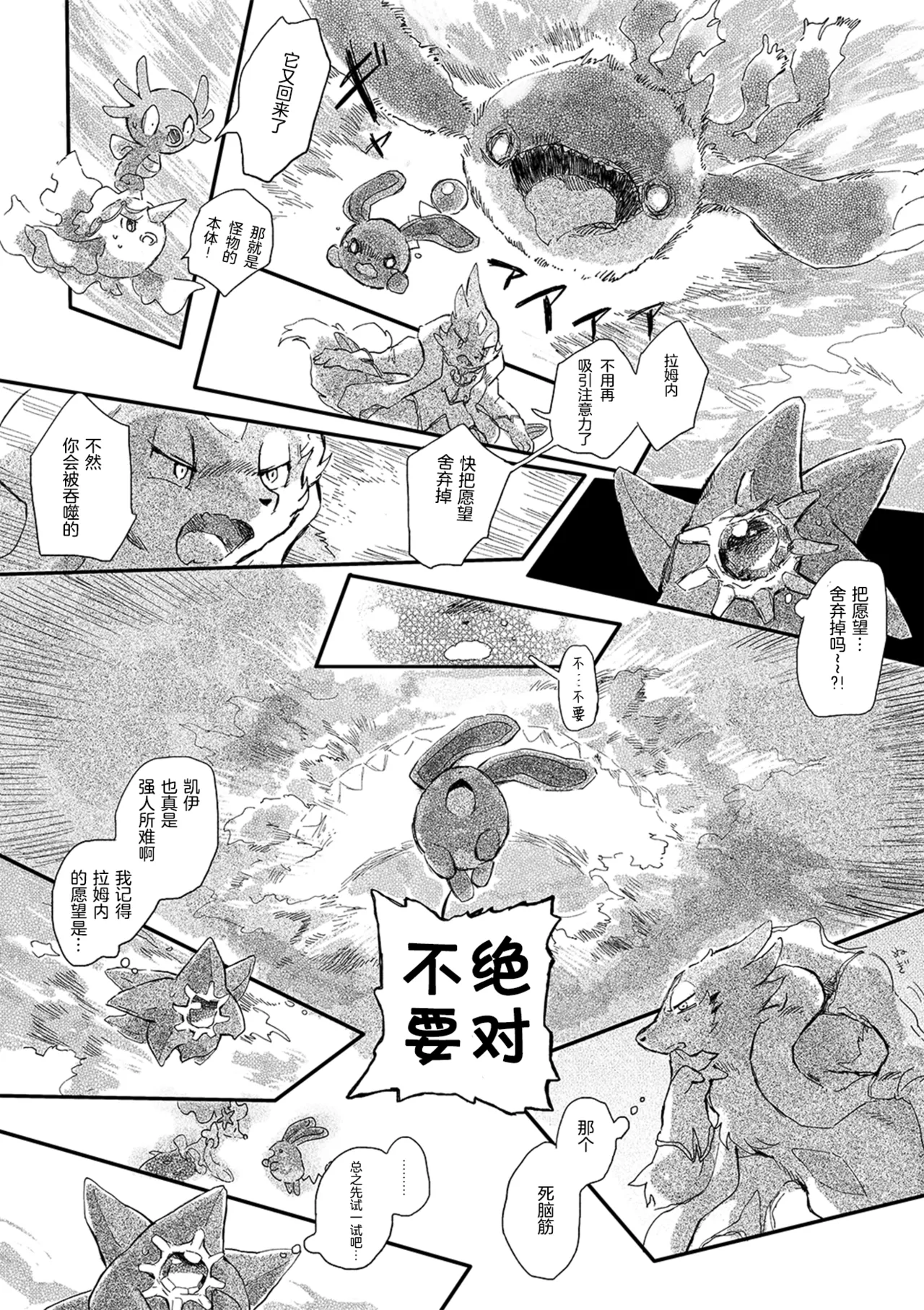 ゆらのyuranoいつか星の降る海でSomeday,on the Star Falling Sea于星辰垂落之海PokemonChinese林观汉化 - Image 523