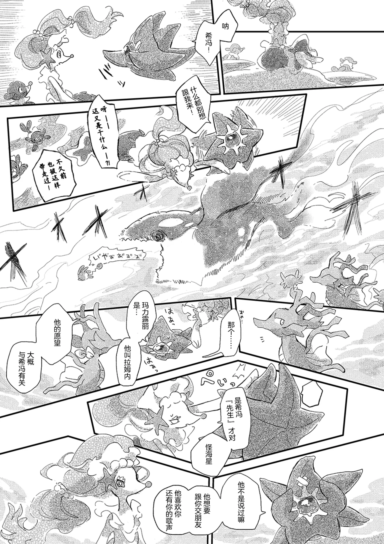 ゆらのyuranoいつか星の降る海でSomeday,on the Star Falling Sea于星辰垂落之海PokemonChinese林观汉化 - Image 524