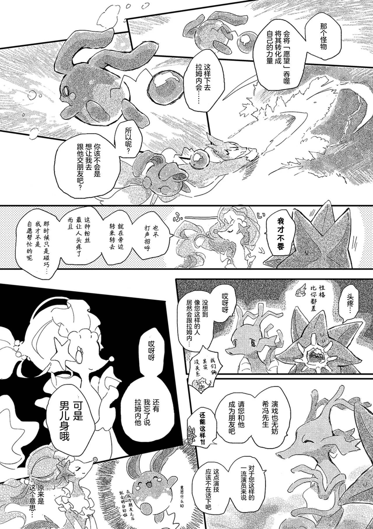 ゆらのyuranoいつか星の降る海でSomeday,on the Star Falling Sea于星辰垂落之海PokemonChinese林观汉化 - Image 525