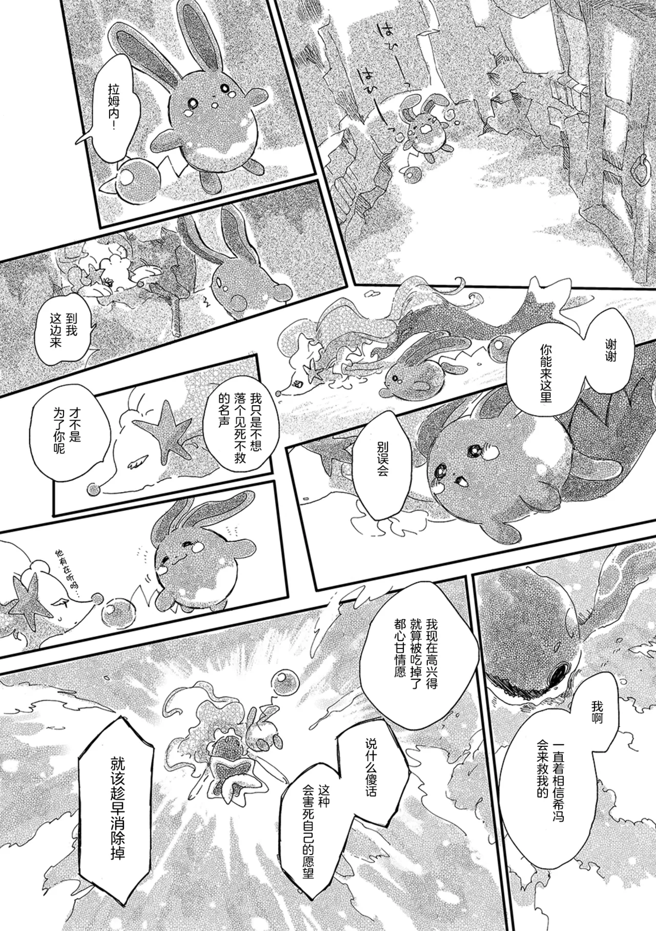 ゆらのyuranoいつか星の降る海でSomeday,on the Star Falling Sea于星辰垂落之海PokemonChinese林观汉化 - Image 526