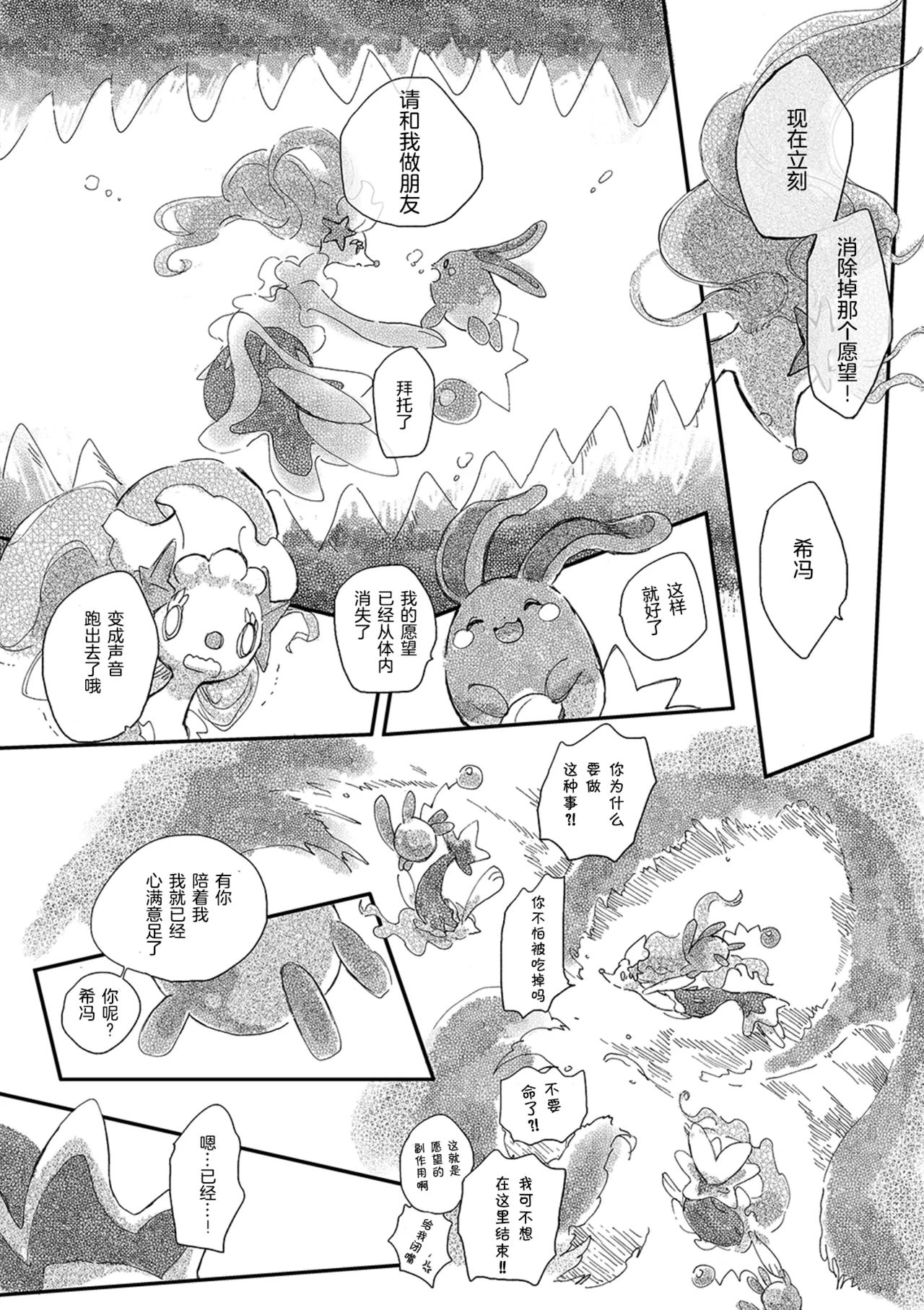 ゆらのyuranoいつか星の降る海でSomeday,on the Star Falling Sea于星辰垂落之海PokemonChinese林观汉化 - Image 527
