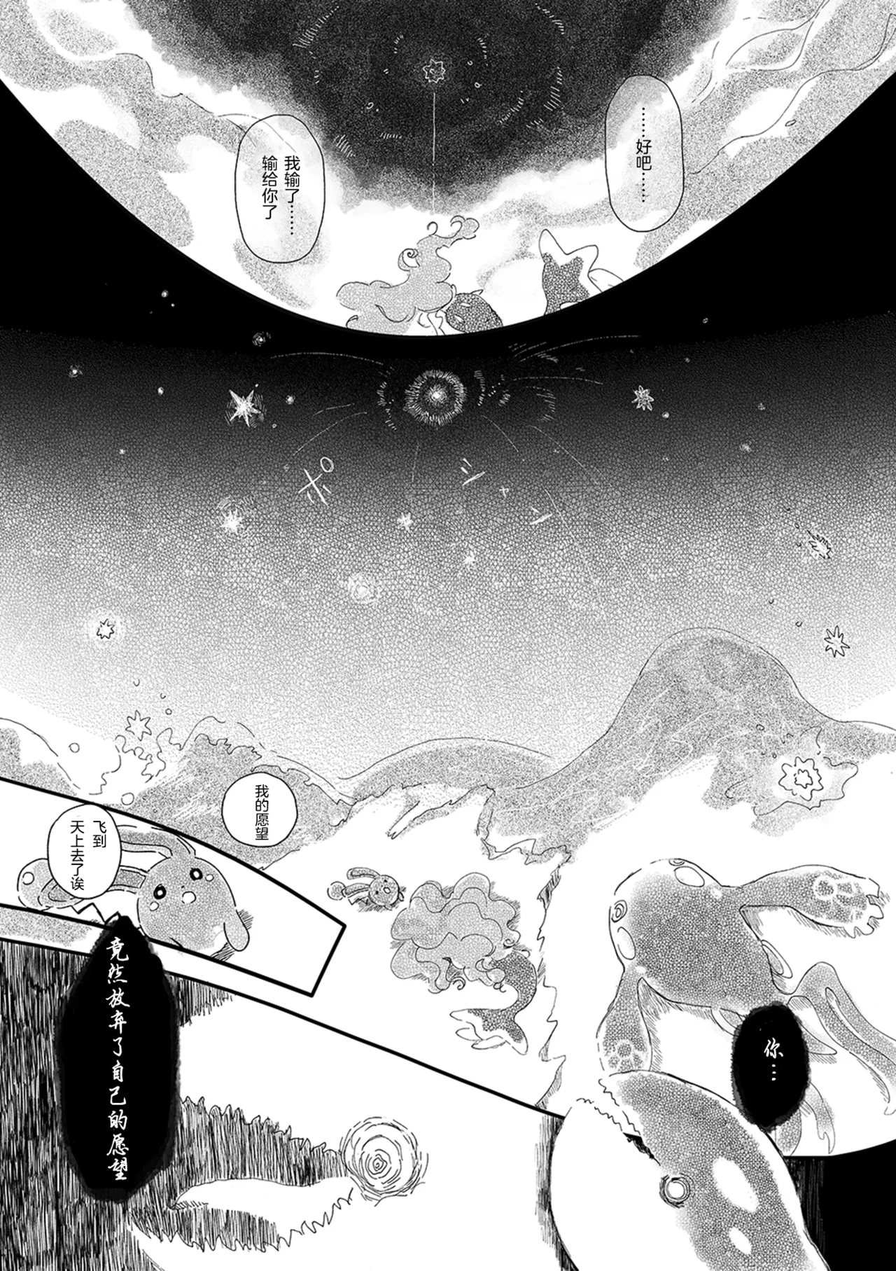 ゆらのyuranoいつか星の降る海でSomeday,on the Star Falling Sea于星辰垂落之海PokemonChinese林观汉化 - Image 528
