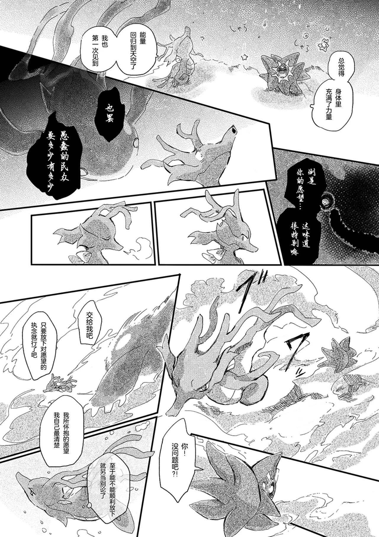 ゆらのyuranoいつか星の降る海でSomeday,on the Star Falling Sea于星辰垂落之海PokemonChinese林观汉化 - Image 529