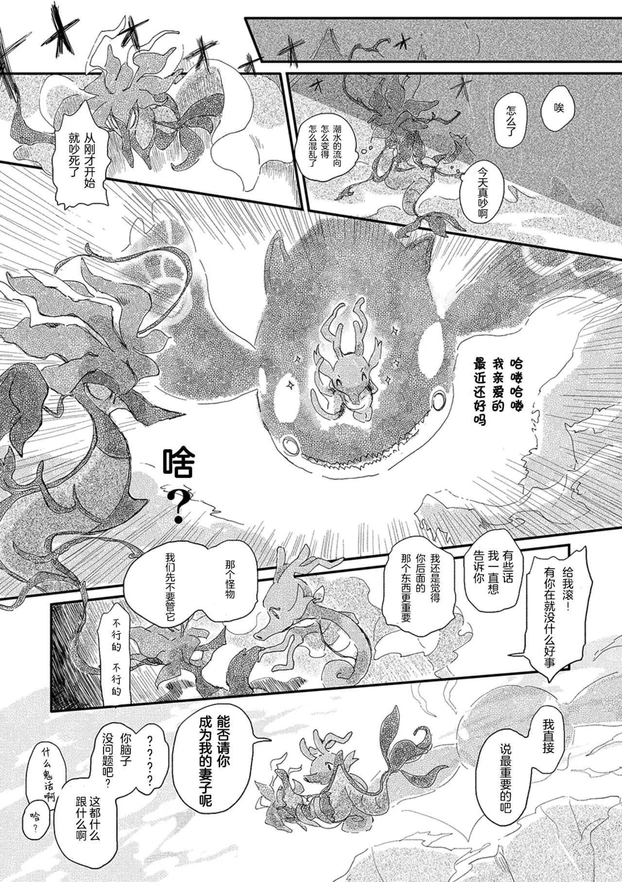 ゆらのyuranoいつか星の降る海でSomeday,on the Star Falling Sea于星辰垂落之海PokemonChinese林观汉化 - Image 530