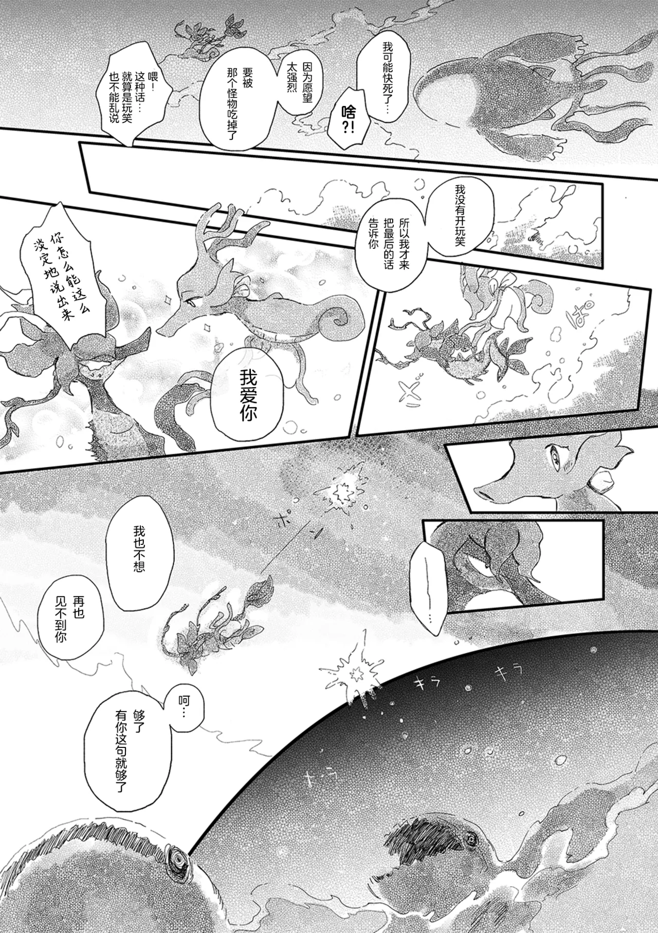 ゆらのyuranoいつか星の降る海でSomeday,on the Star Falling Sea于星辰垂落之海PokemonChinese林观汉化 - Image 531