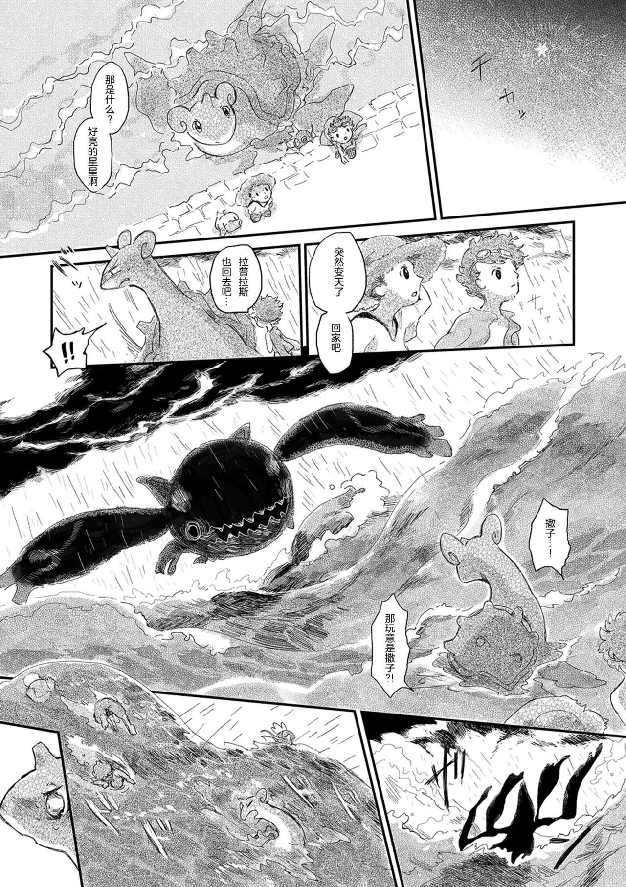 ゆらのyuranoいつか星の降る海でSomeday,on the Star Falling Sea于星辰垂落之海PokemonChinese林观汉化 - Image 532