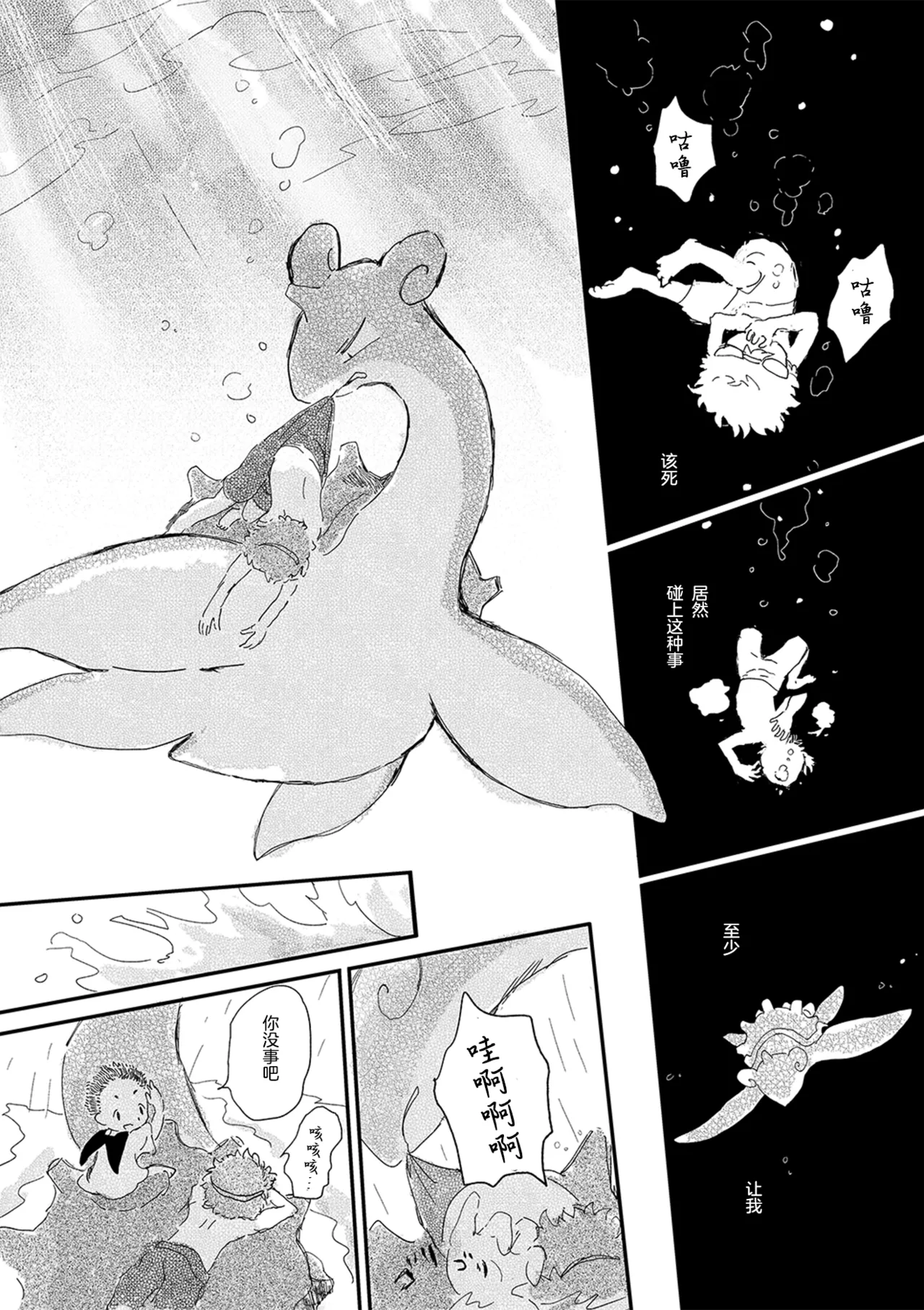 ゆらのyuranoいつか星の降る海でSomeday,on the Star Falling Sea于星辰垂落之海PokemonChinese林观汉化 - Image 533
