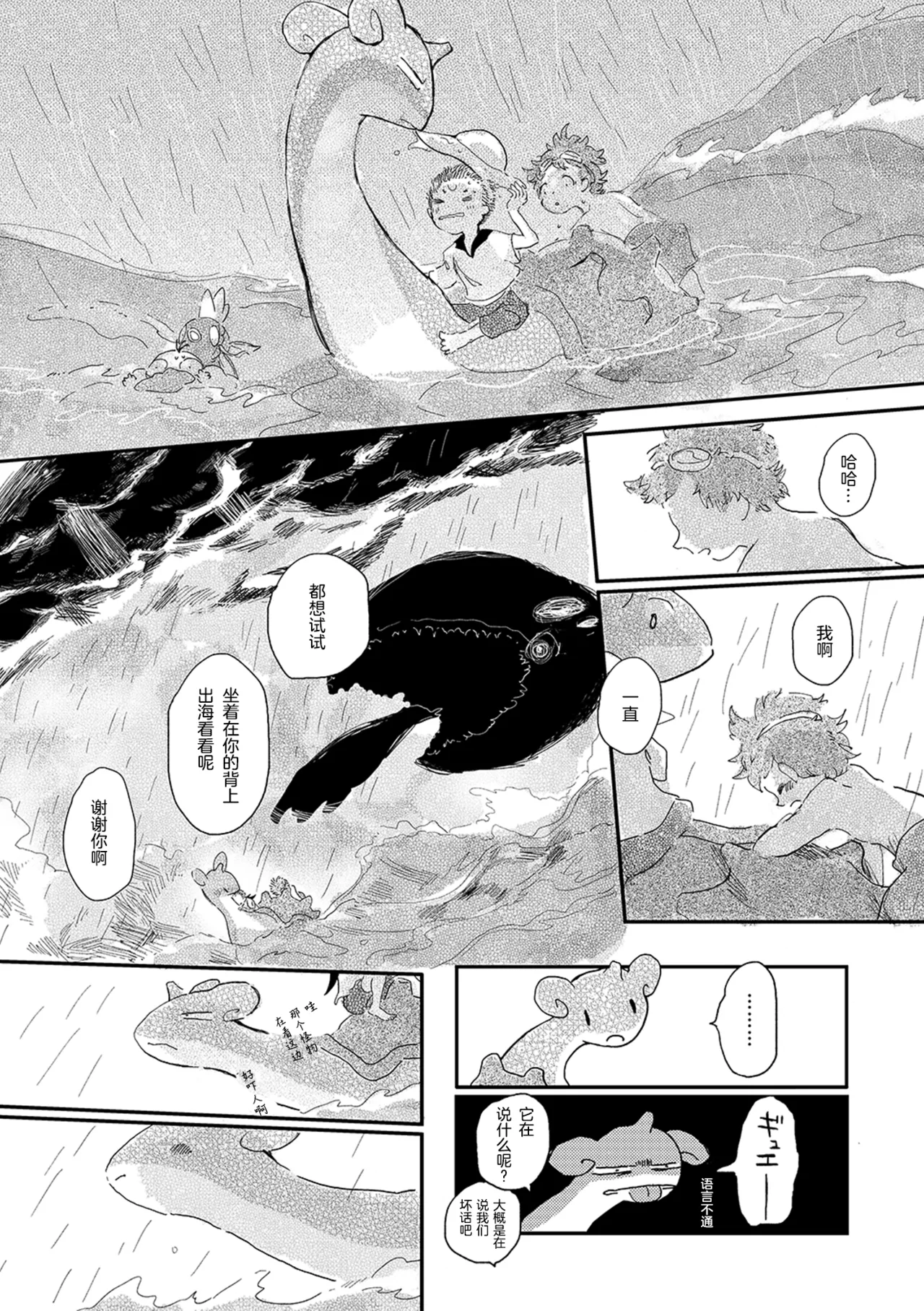 ゆらのyuranoいつか星の降る海でSomeday,on the Star Falling Sea于星辰垂落之海PokemonChinese林观汉化 - Image 534