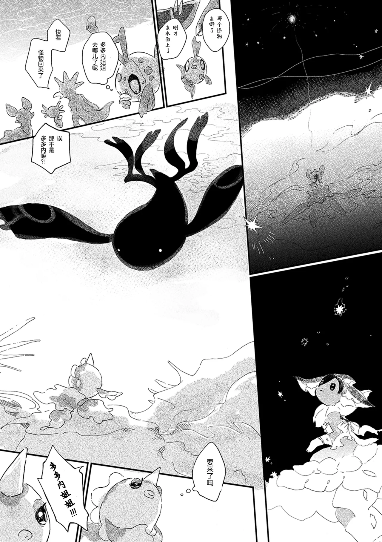 ゆらのyuranoいつか星の降る海でSomeday,on the Star Falling Sea于星辰垂落之海PokemonChinese林观汉化 - Image 535
