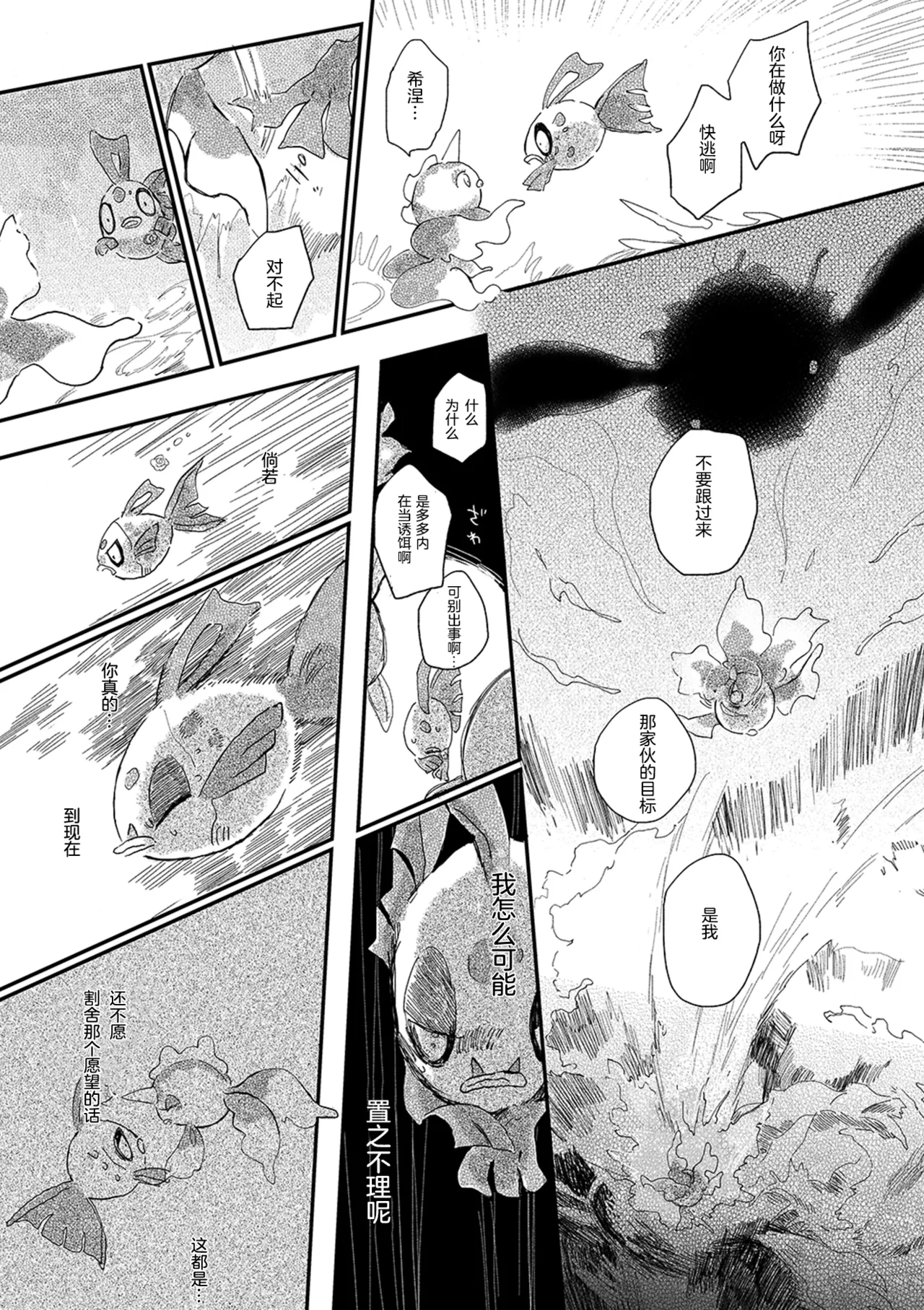 ゆらのyuranoいつか星の降る海でSomeday,on the Star Falling Sea于星辰垂落之海PokemonChinese林观汉化 - Image 536