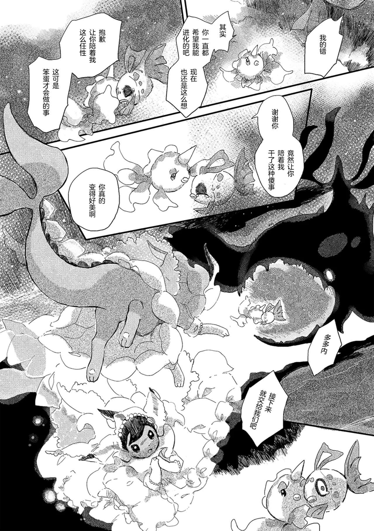 ゆらのyuranoいつか星の降る海でSomeday,on the Star Falling Sea于星辰垂落之海PokemonChinese林观汉化 - Image 538