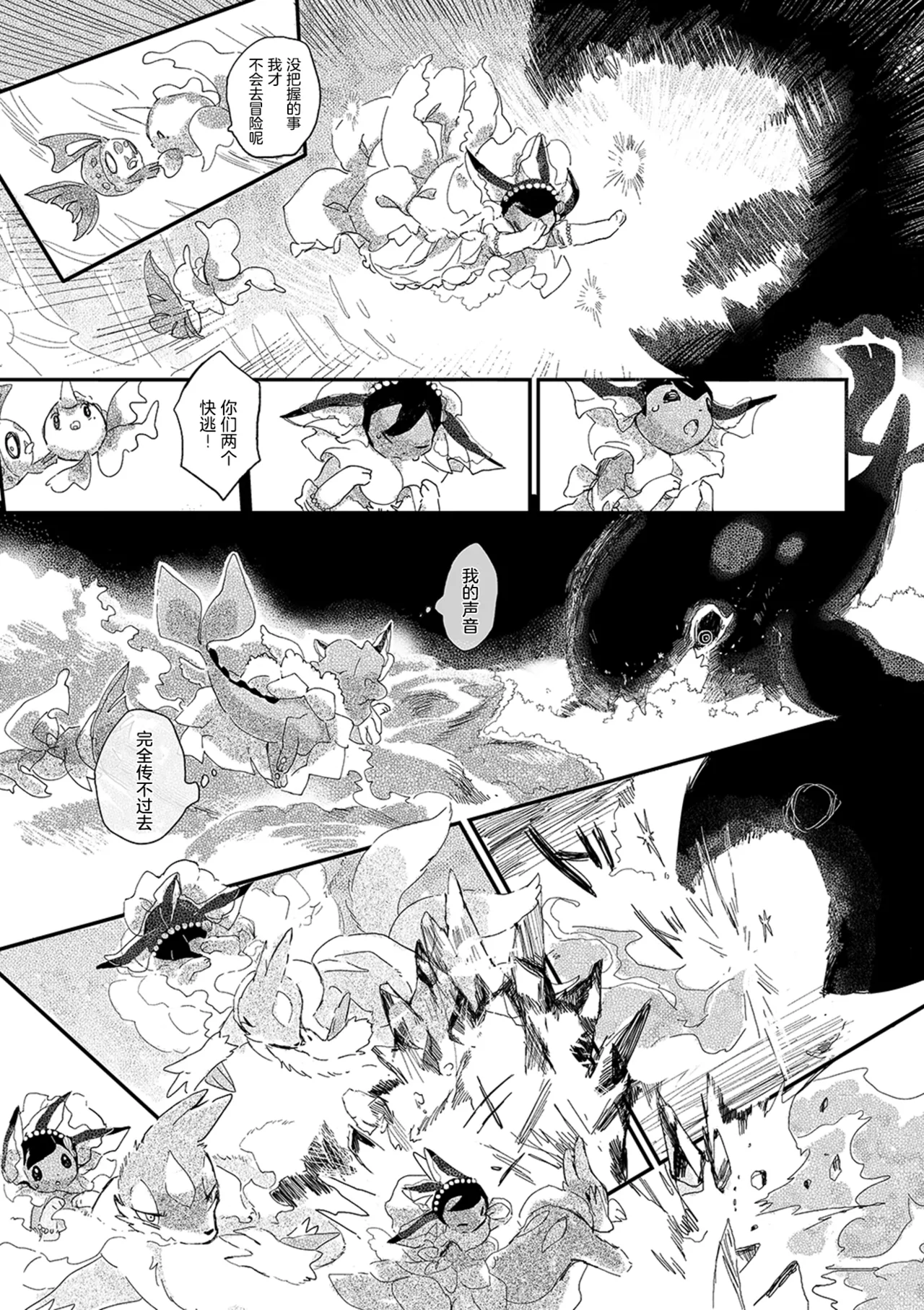 ゆらのyuranoいつか星の降る海でSomeday,on the Star Falling Sea于星辰垂落之海PokemonChinese林观汉化 - Image 539