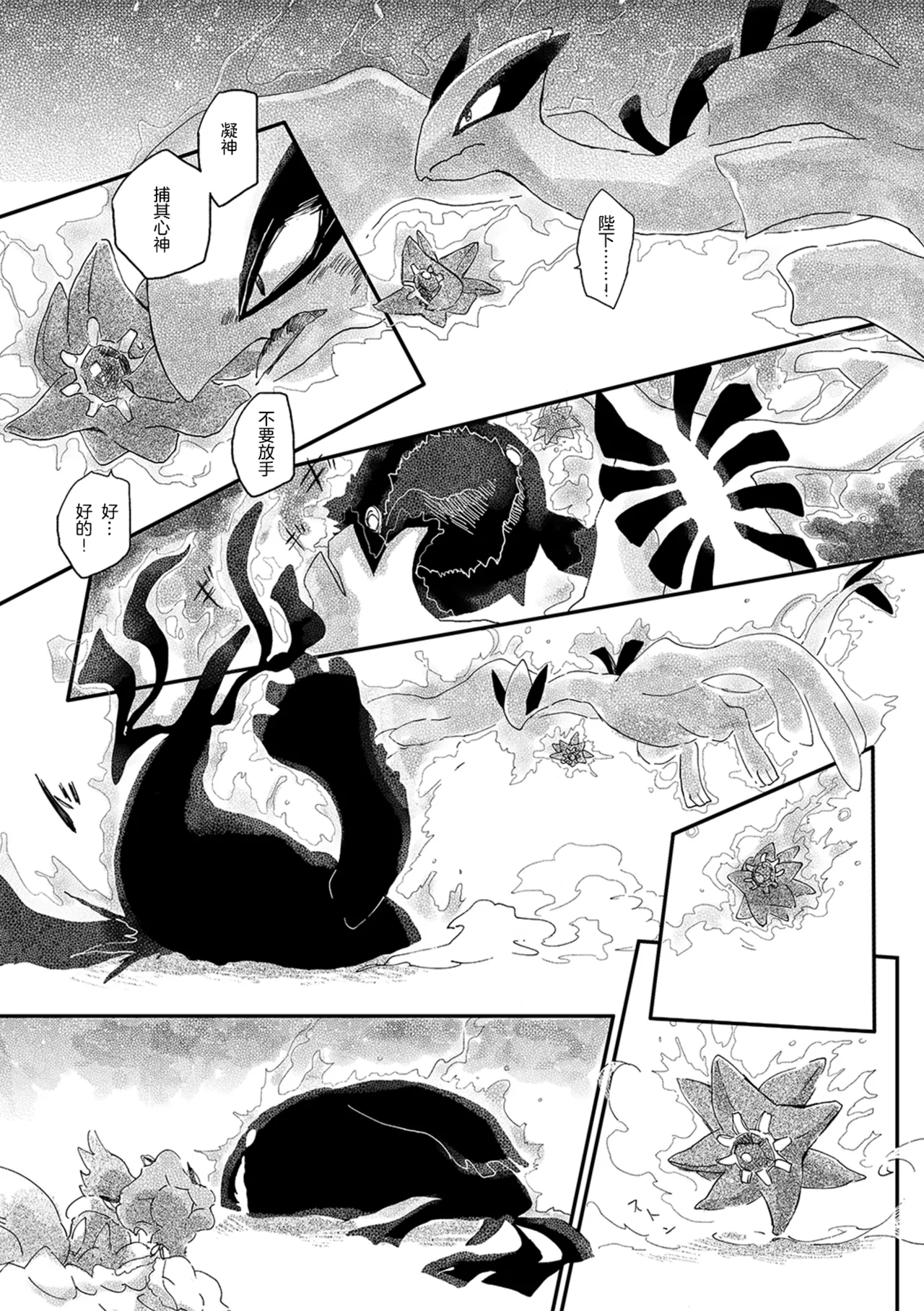 ゆらのyuranoいつか星の降る海でSomeday,on the Star Falling Sea于星辰垂落之海PokemonChinese林观汉化 - Image 541