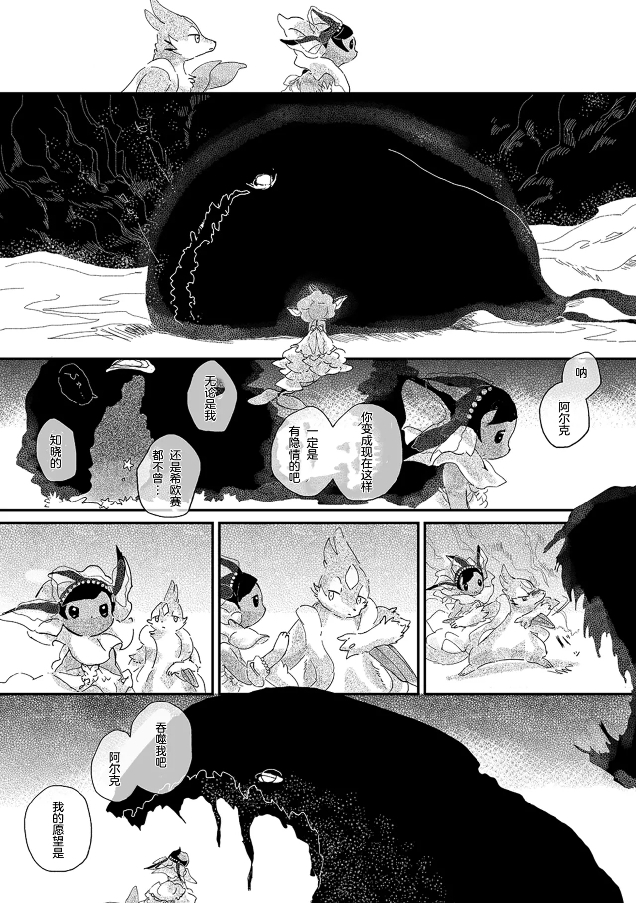 ゆらのyuranoいつか星の降る海でSomeday,on the Star Falling Sea于星辰垂落之海PokemonChinese林观汉化 - Image 542