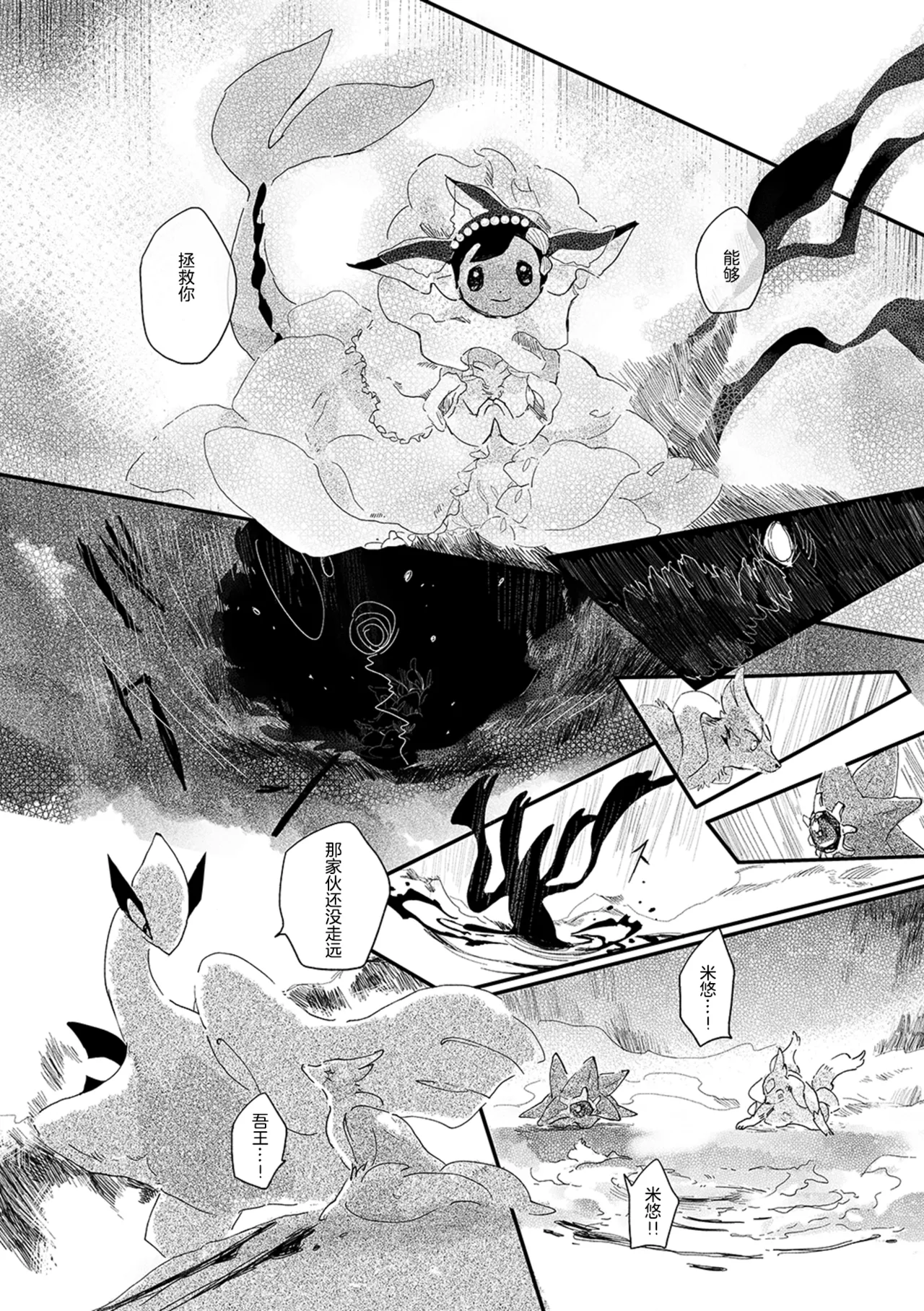 ゆらのyuranoいつか星の降る海でSomeday,on the Star Falling Sea于星辰垂落之海PokemonChinese林观汉化 - Image 543