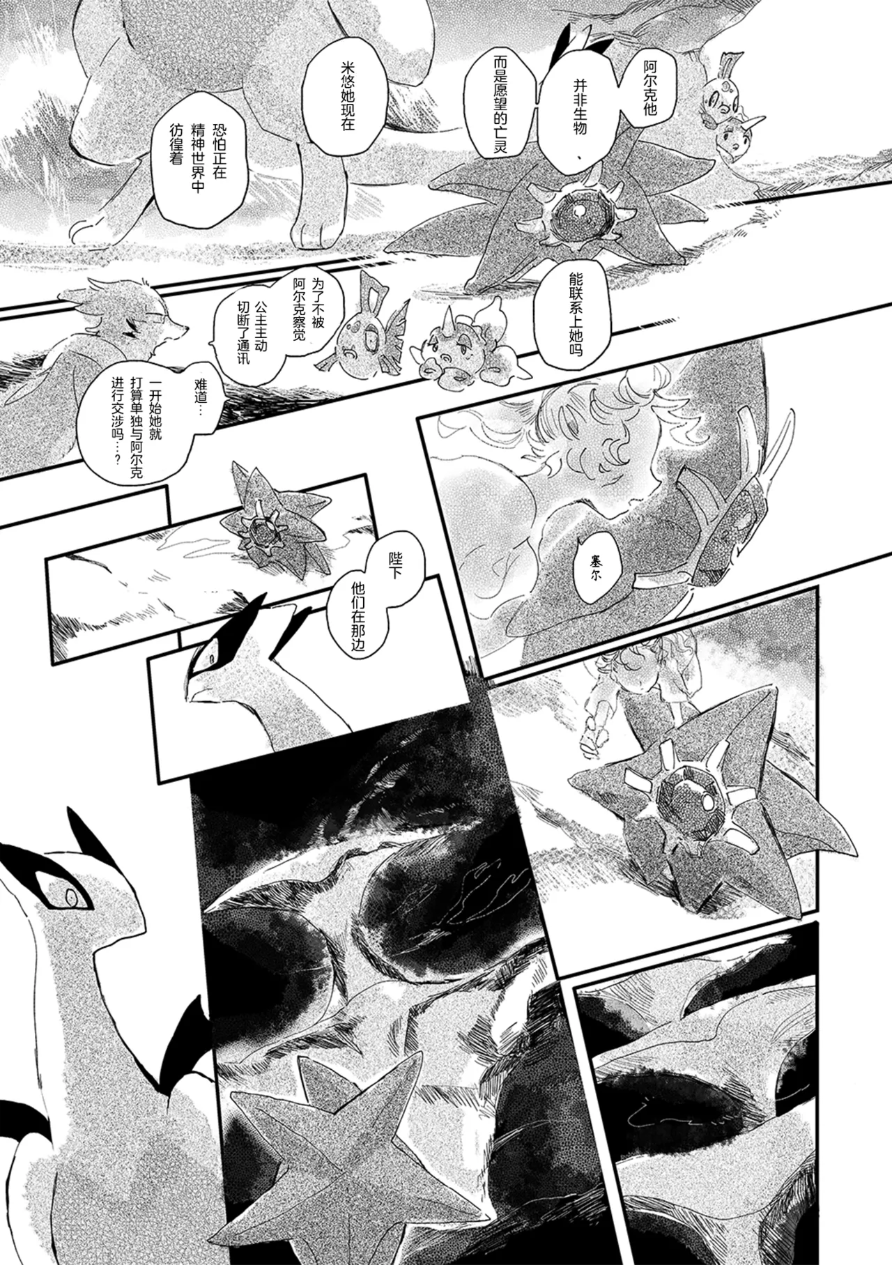 ゆらのyuranoいつか星の降る海でSomeday,on the Star Falling Sea于星辰垂落之海PokemonChinese林观汉化 - Image 544