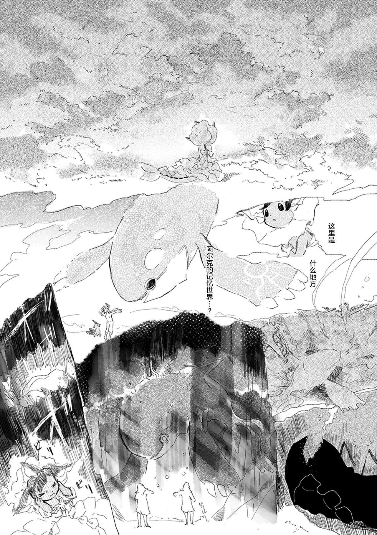 ゆらのyuranoいつか星の降る海でSomeday,on the Star Falling Sea于星辰垂落之海PokemonChinese林观汉化 - Image 545