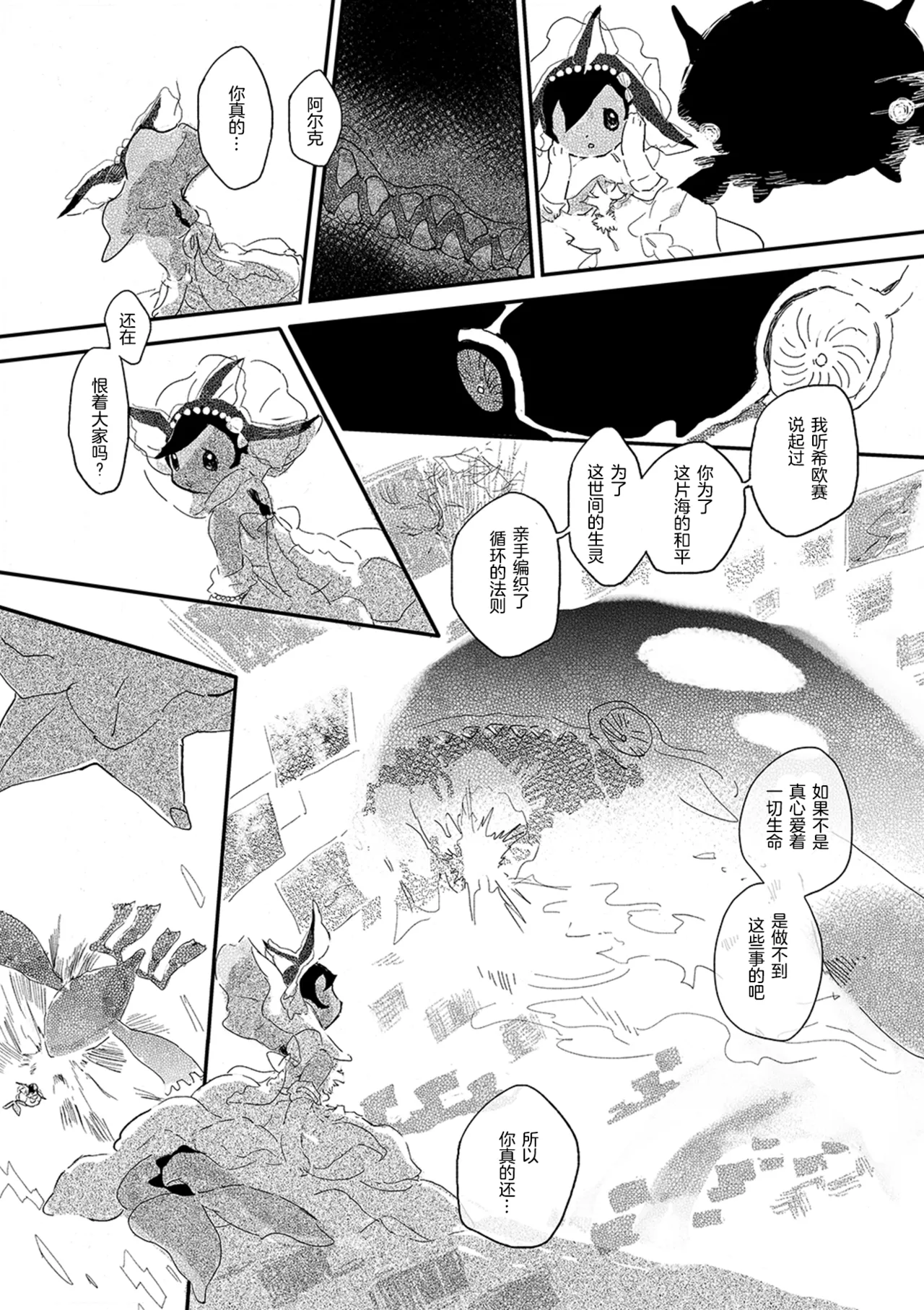 ゆらのyuranoいつか星の降る海でSomeday,on the Star Falling Sea于星辰垂落之海PokemonChinese林观汉化 - Image 546