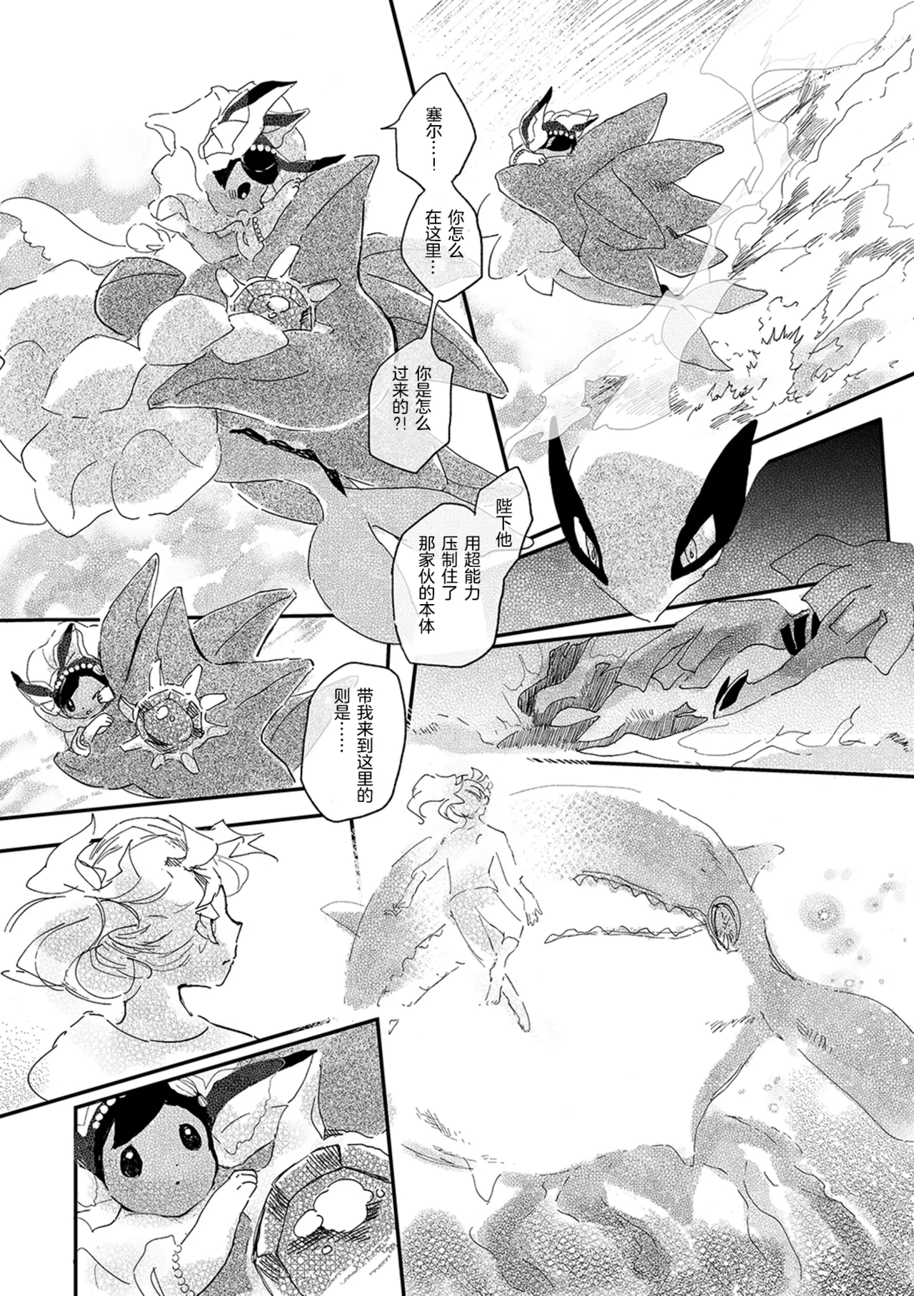 ゆらのyuranoいつか星の降る海でSomeday,on the Star Falling Sea于星辰垂落之海PokemonChinese林观汉化 - Image 547