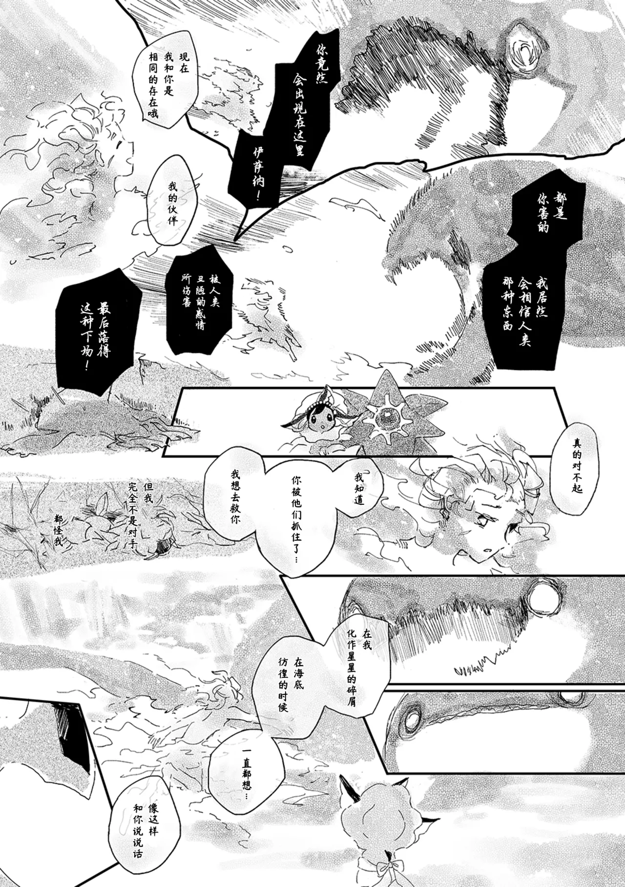 ゆらのyuranoいつか星の降る海でSomeday,on the Star Falling Sea于星辰垂落之海PokemonChinese林观汉化 - Image 548